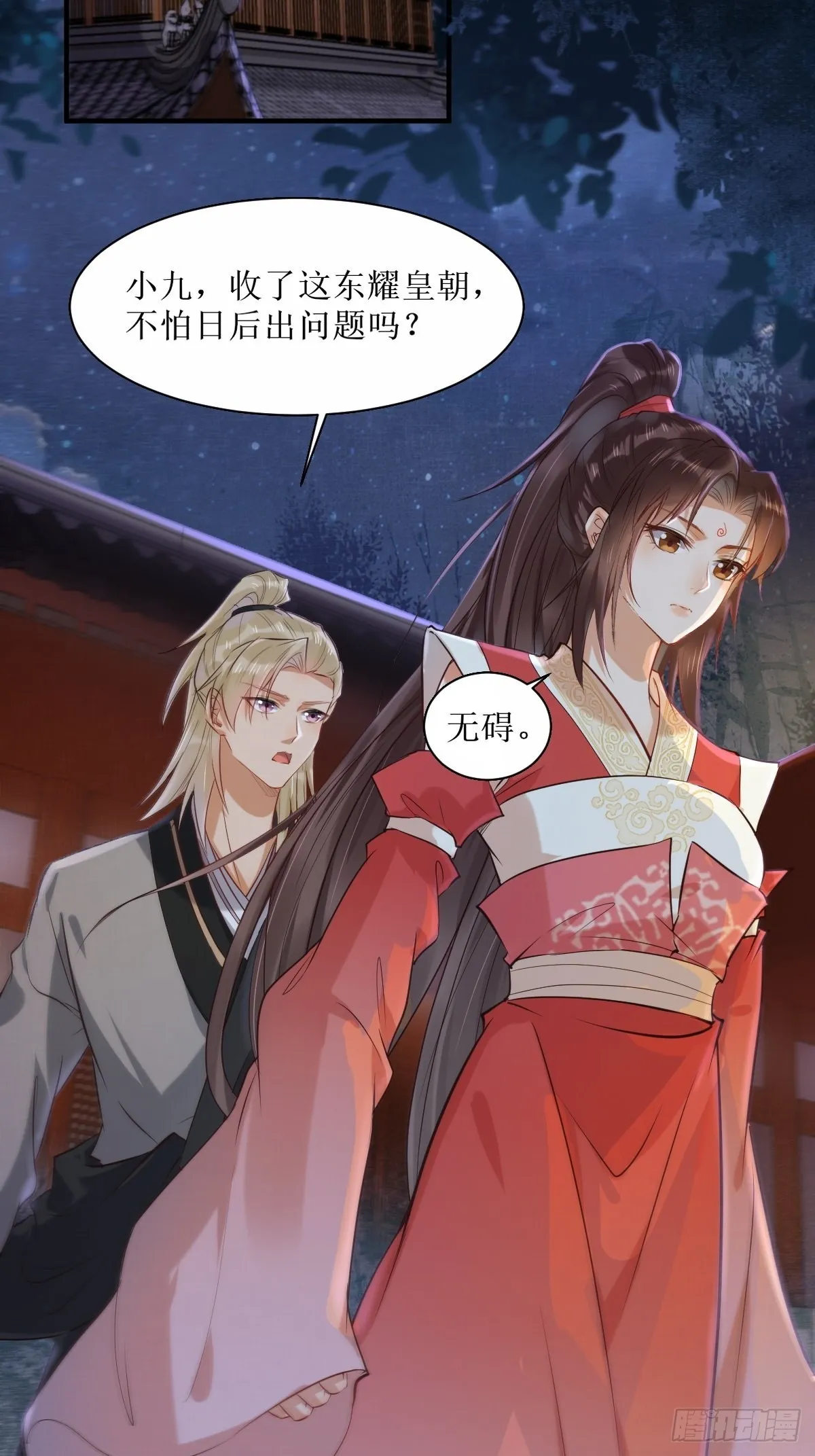 520后院起火 第25页