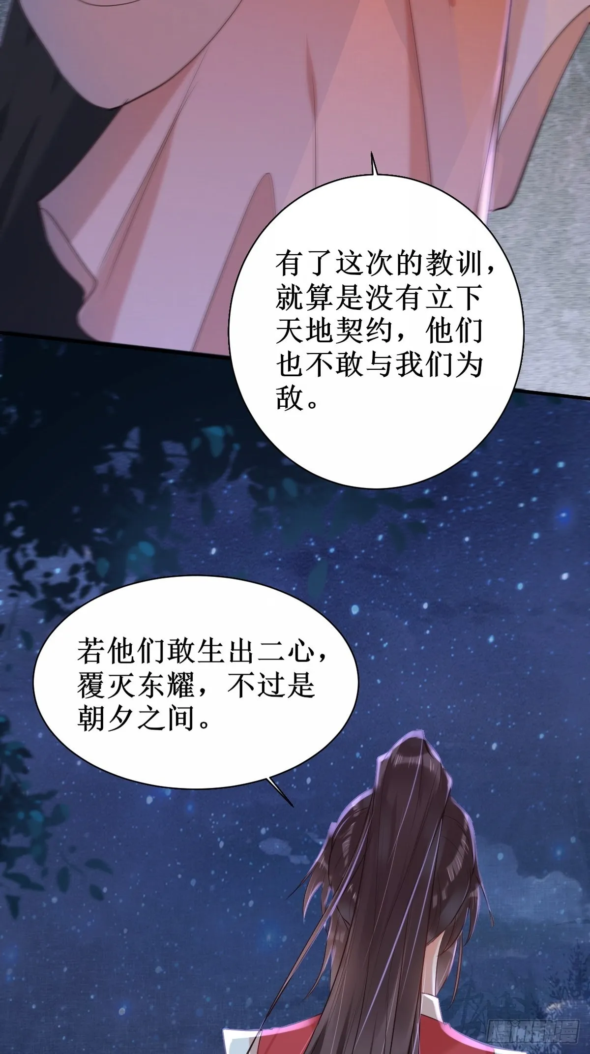 520后院起火 第26页