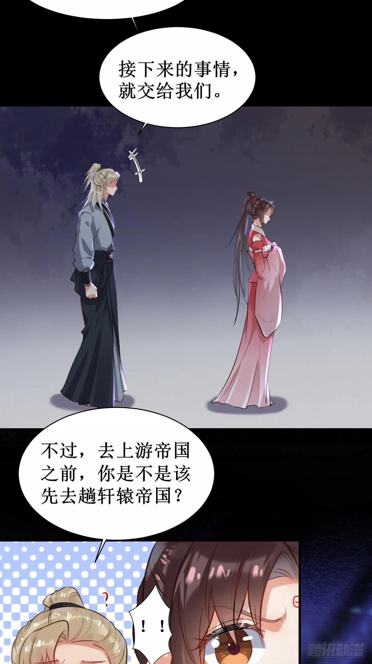 520后院起火 第28页