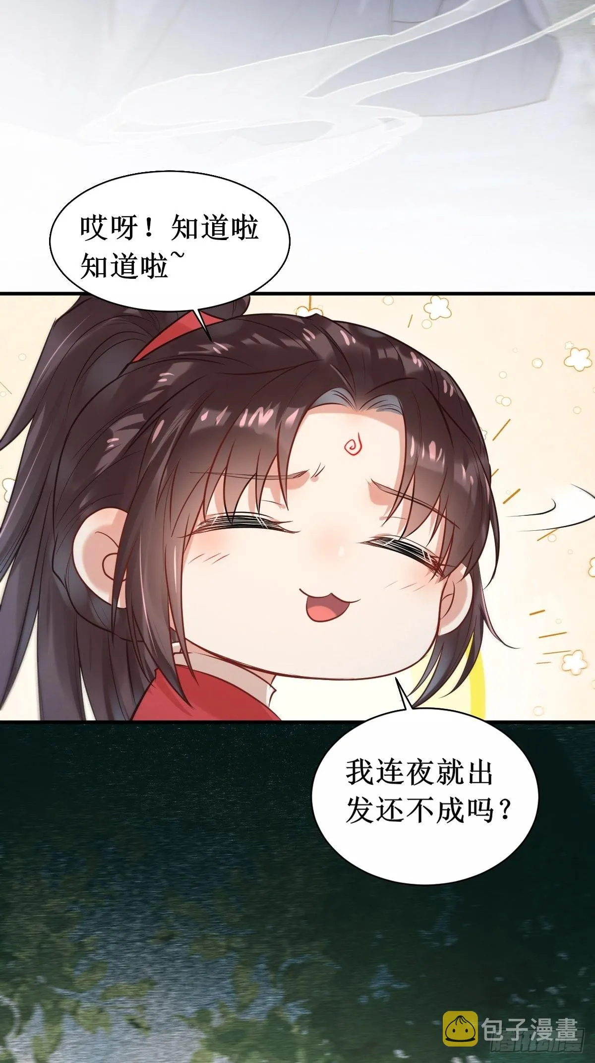 520后院起火 第30页
