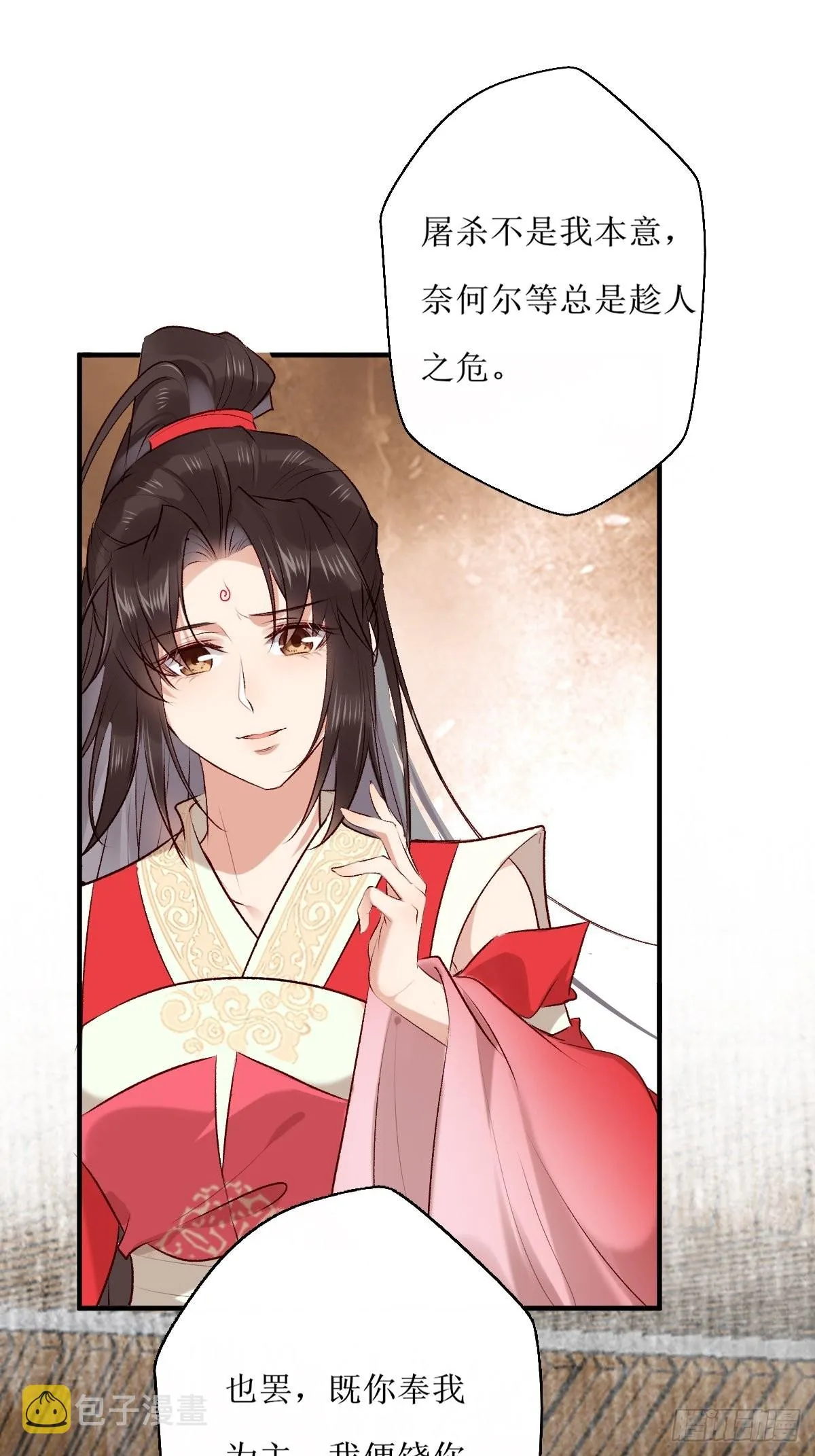 519奉你为主！ 第28页