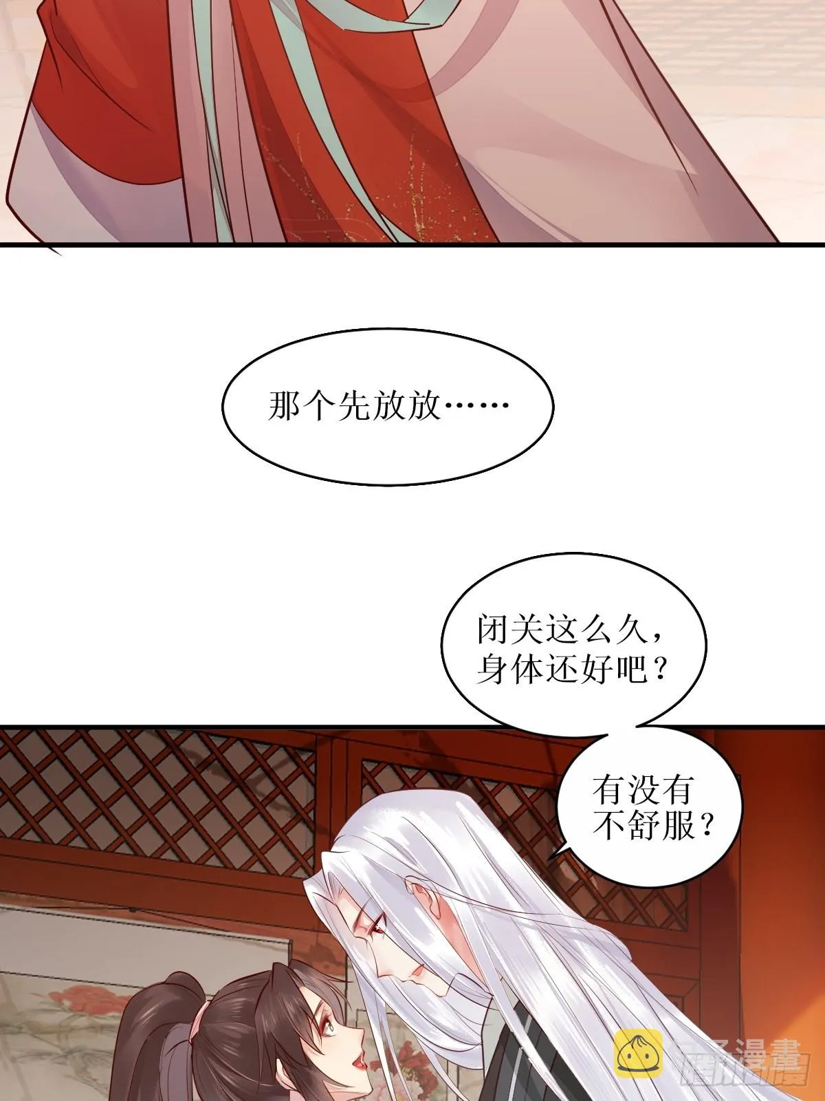 526相见欢 第8页