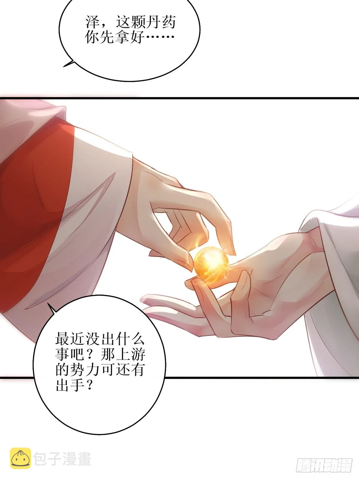 526相见欢 第10页