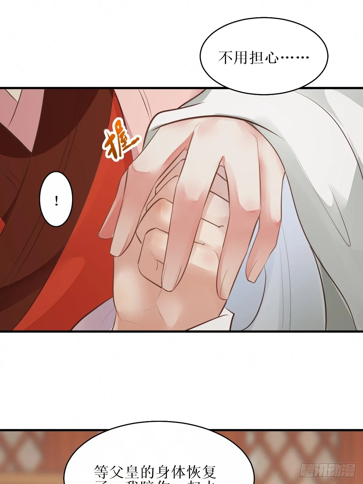 526相见欢 第19页