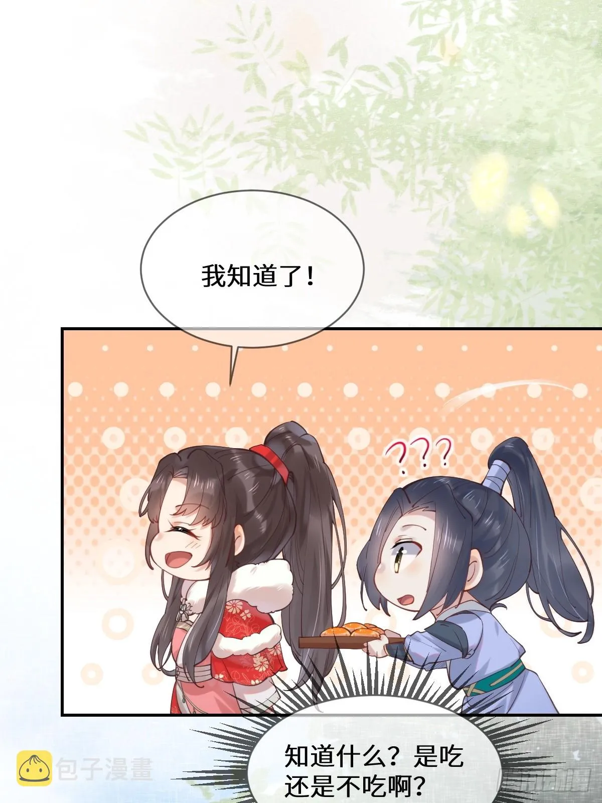 528你最重要 第23页