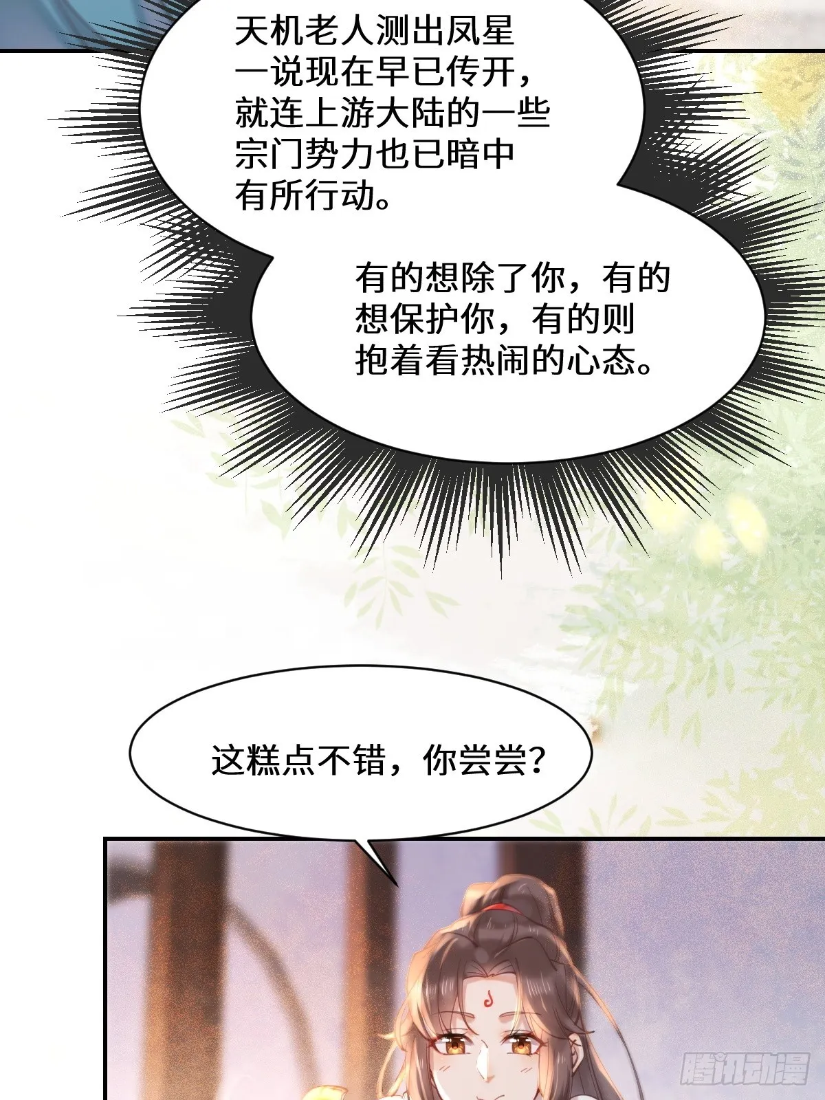 528你最重要 第33页