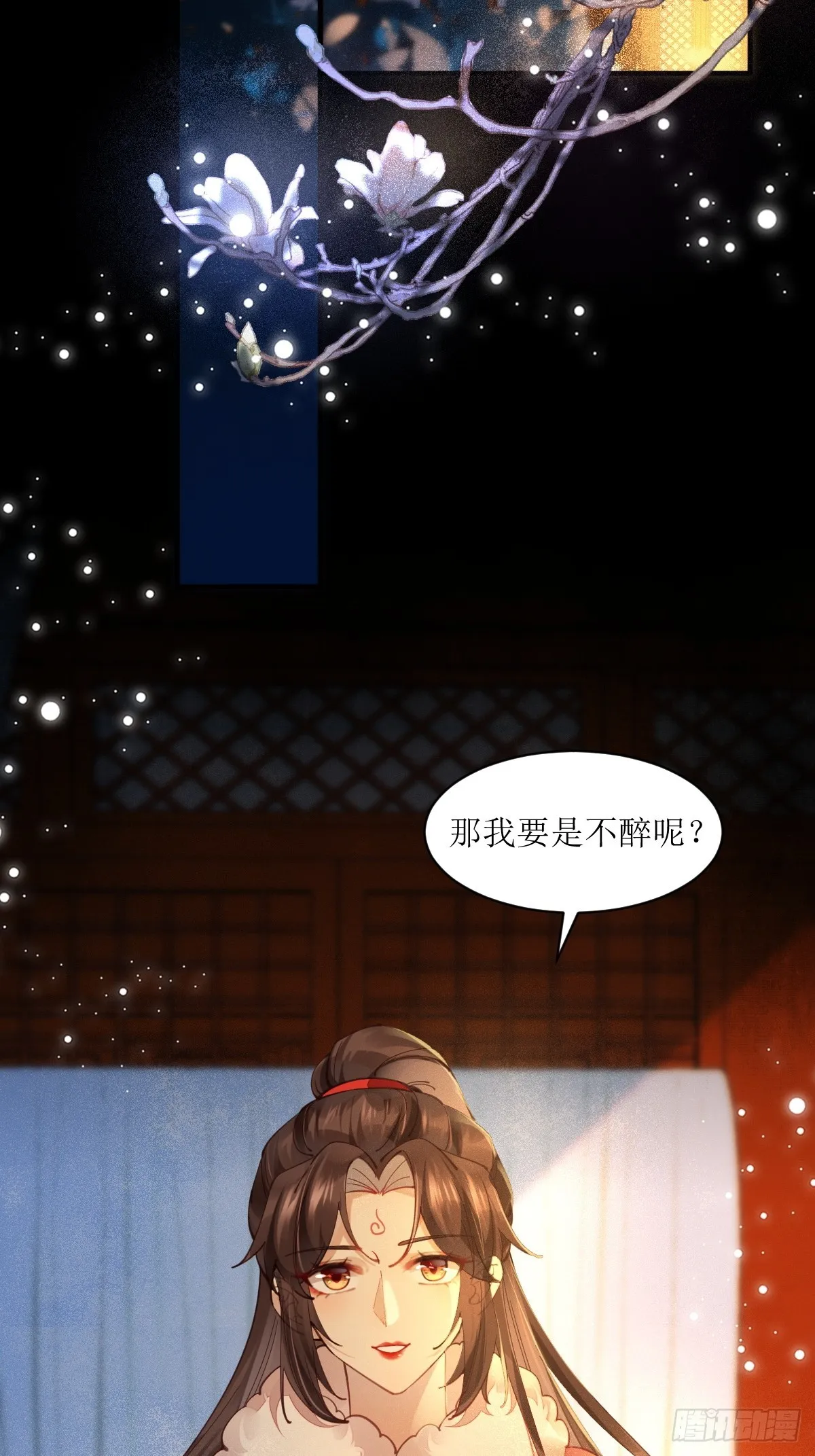 531交杯酒（高甜！） 第5页