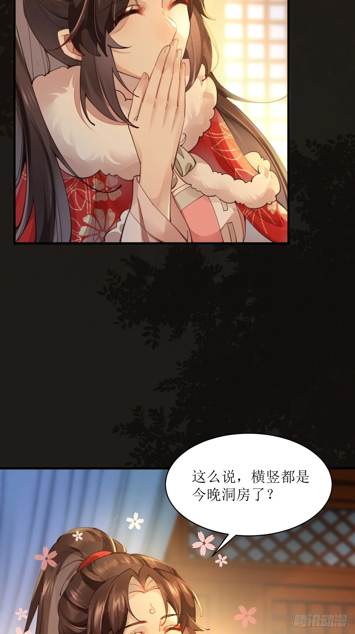 531交杯酒（高甜！） 第9页
