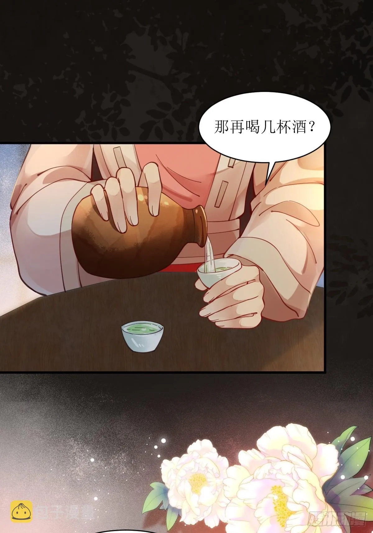 531交杯酒（高甜！） 第23页