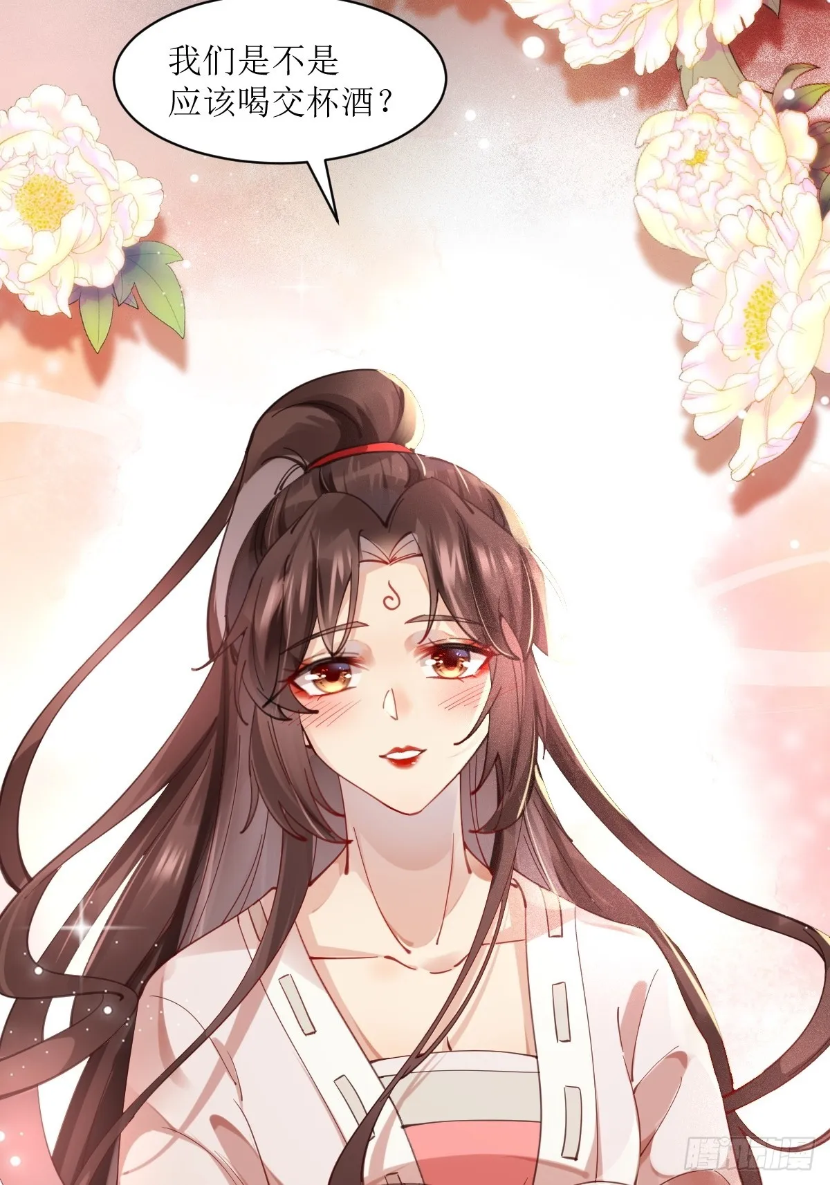 531交杯酒（高甜！） 第24页