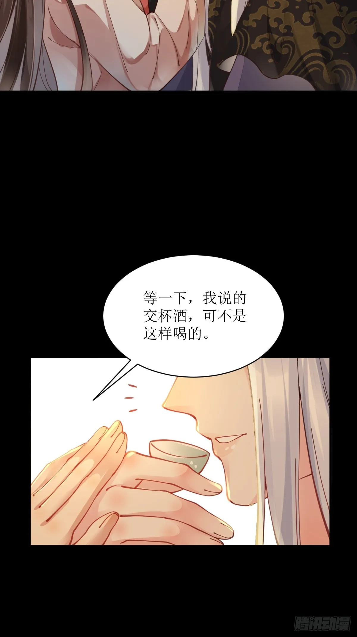 531交杯酒（高甜！） 第28页