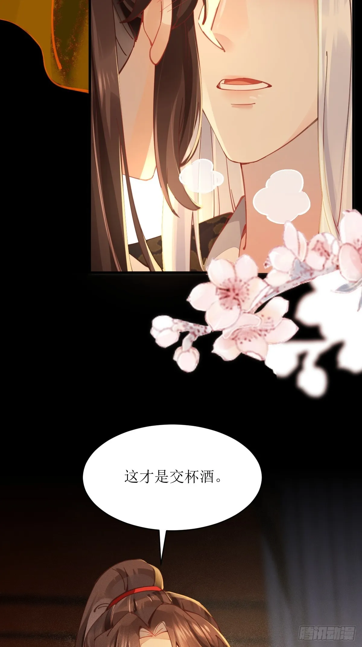 531交杯酒（高甜！） 第32页