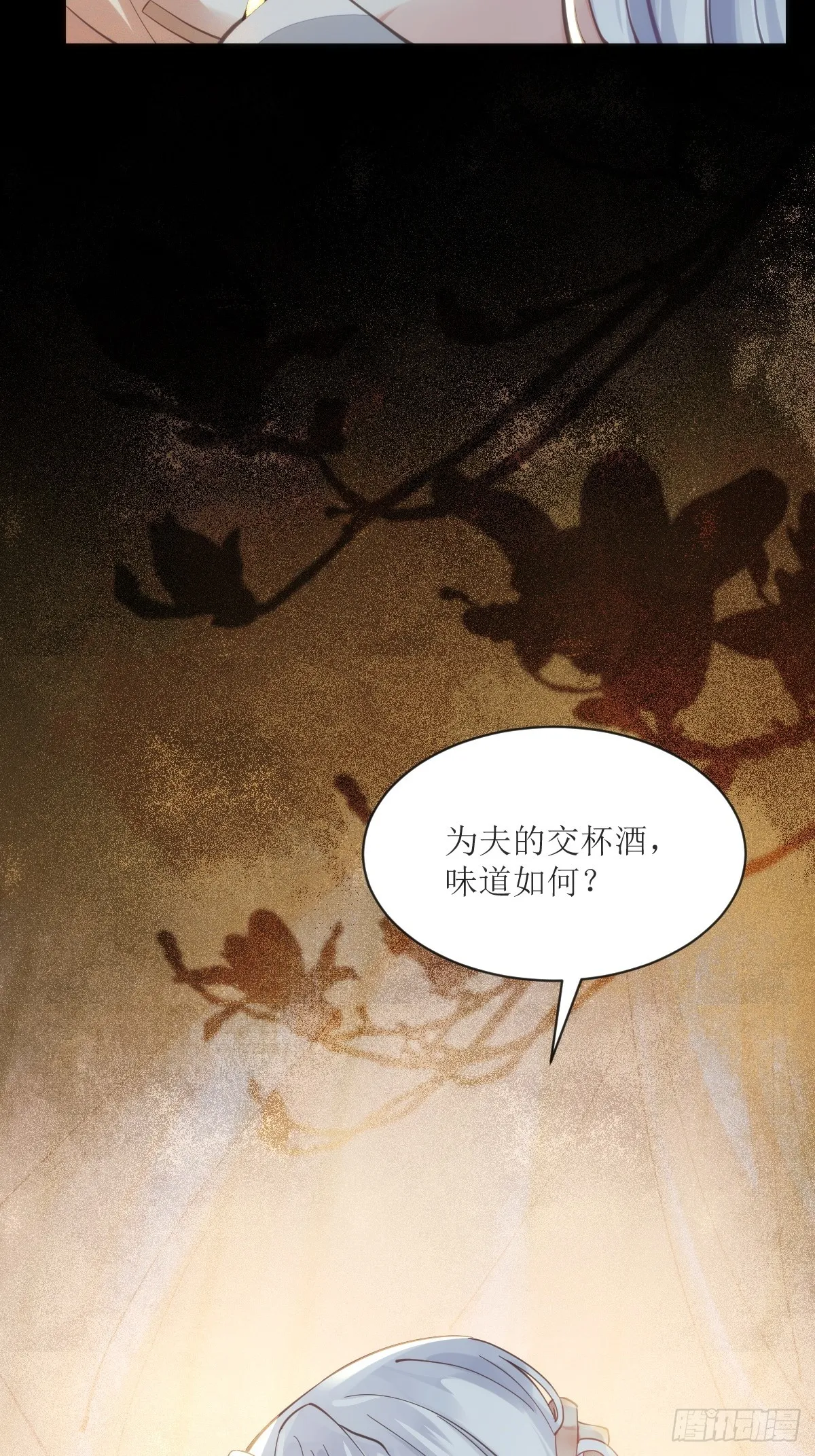 531交杯酒（高甜！） 第41页