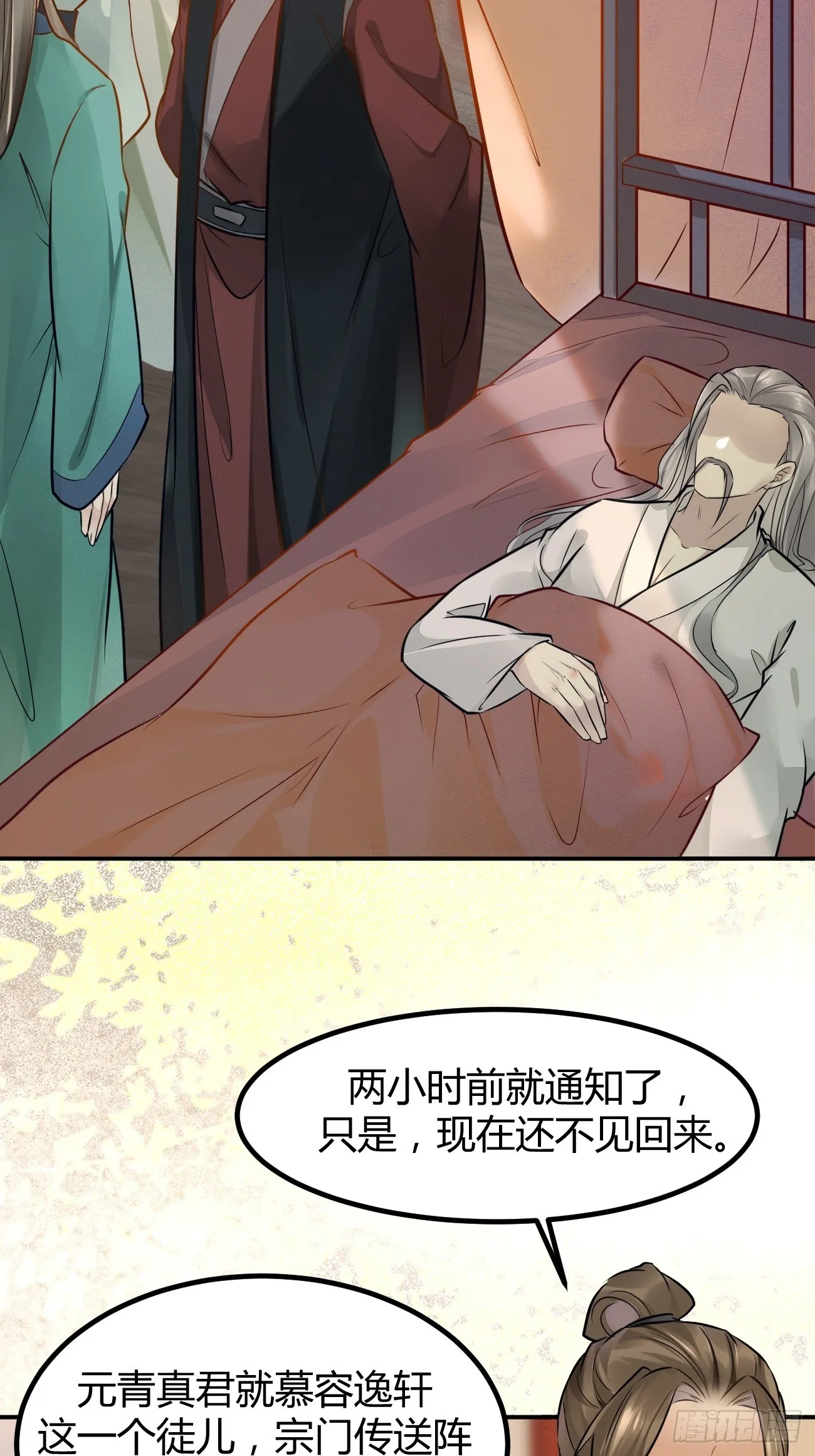 533当面不识人 第9页