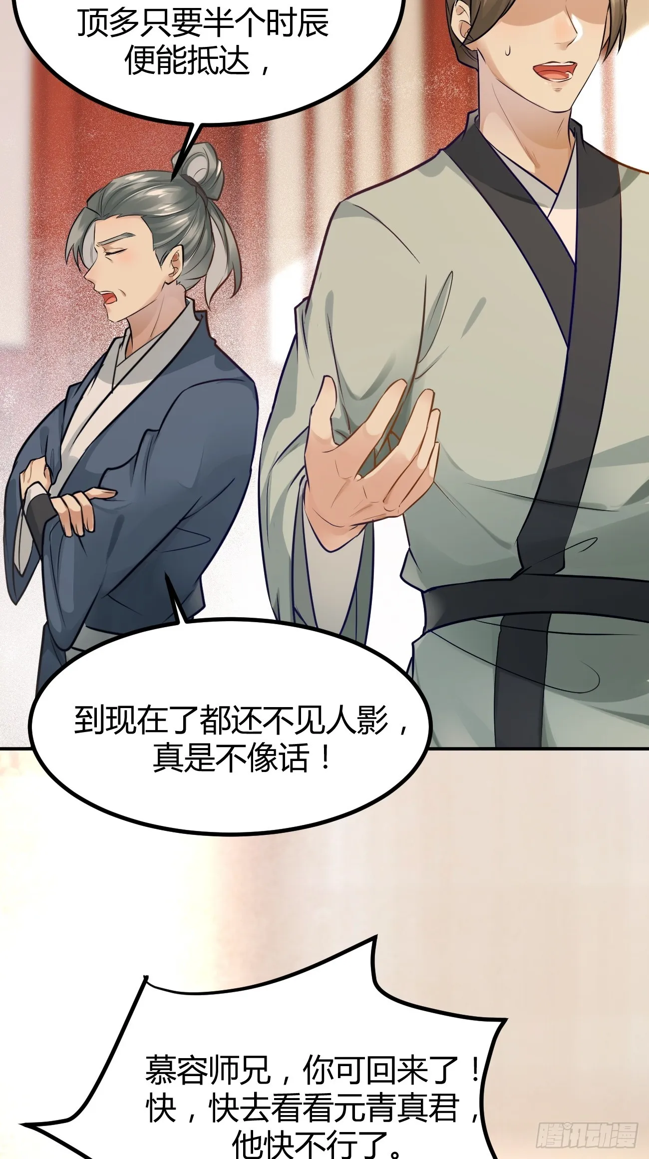 533当面不识人 第10页