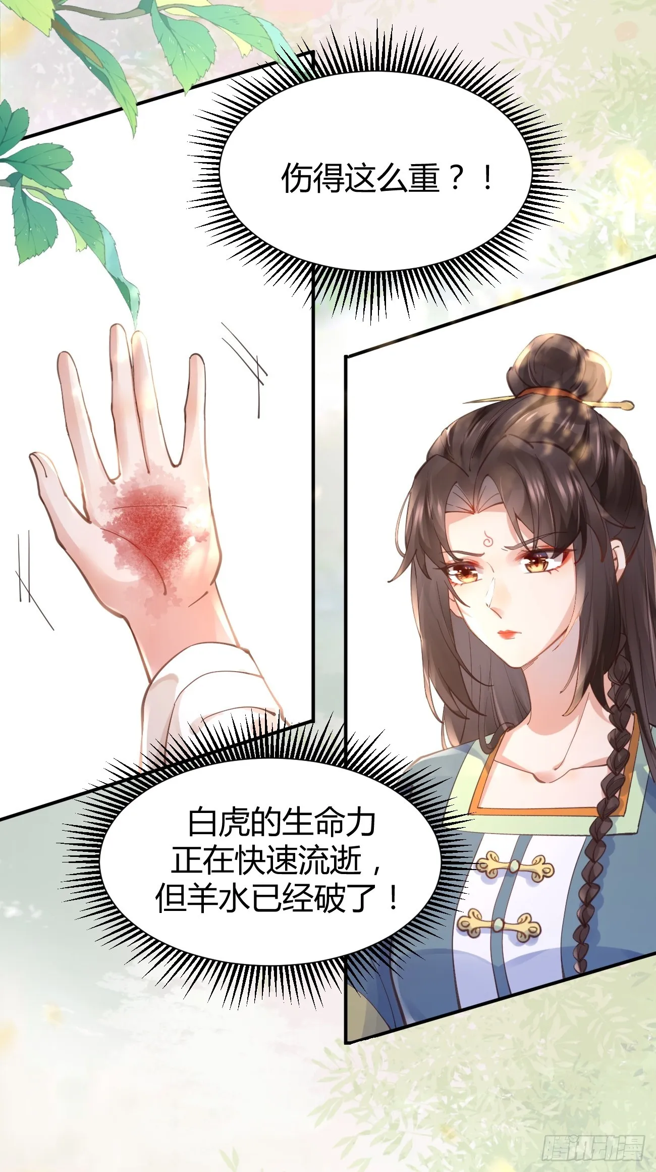538母子平安 第6页