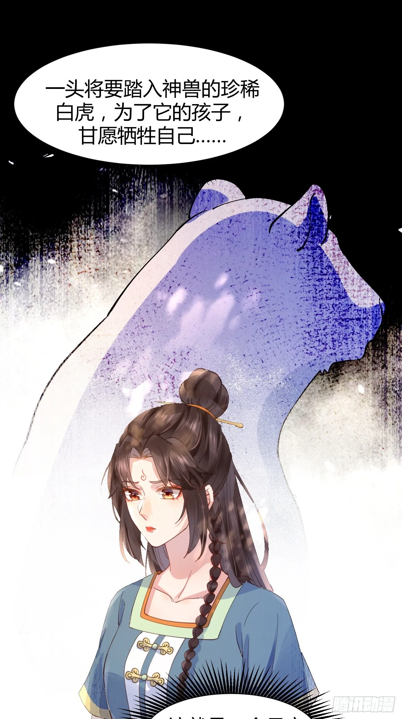 538母子平安 第8页