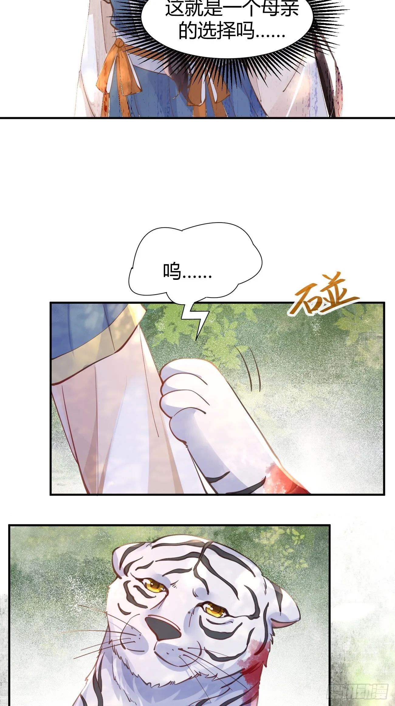538母子平安 第9页