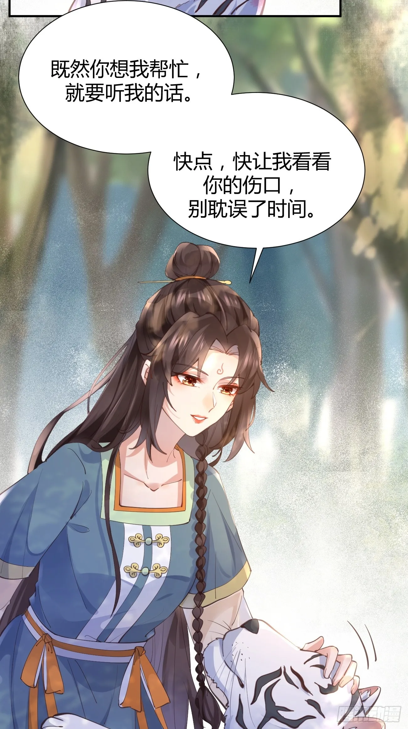 538母子平安 第10页