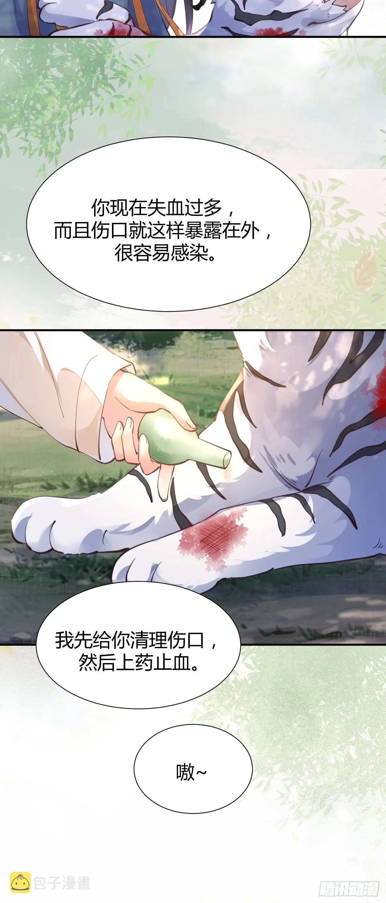 538母子平安 第11页