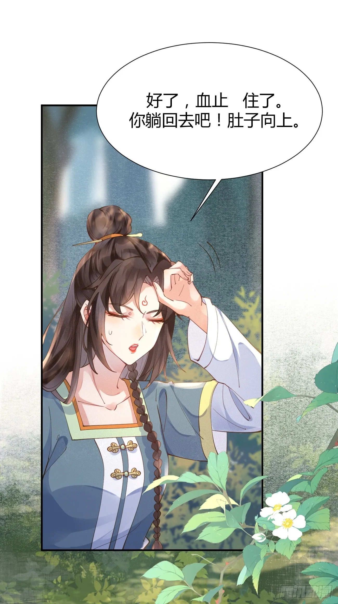 538母子平安 第12页