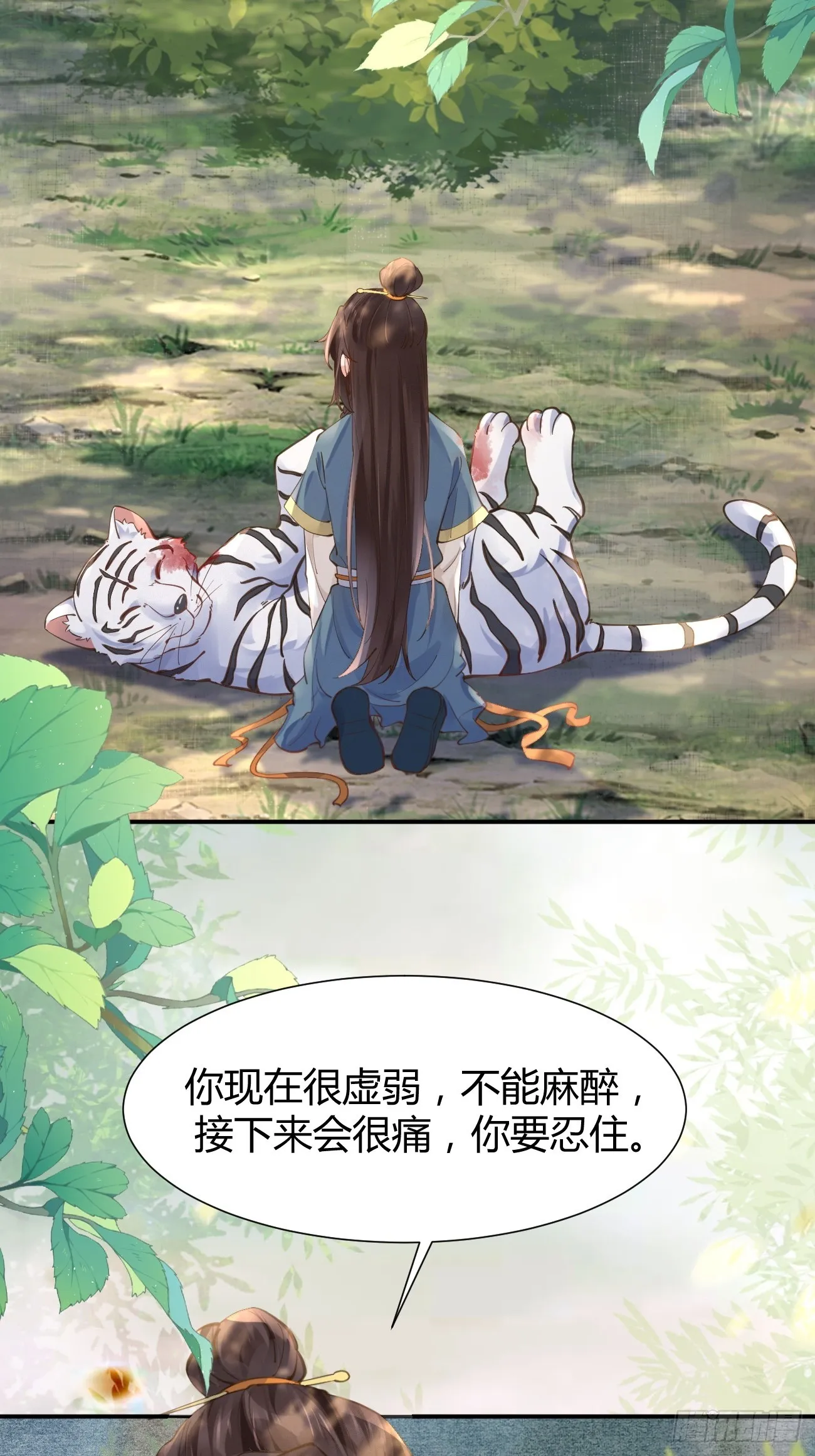 538母子平安 第13页