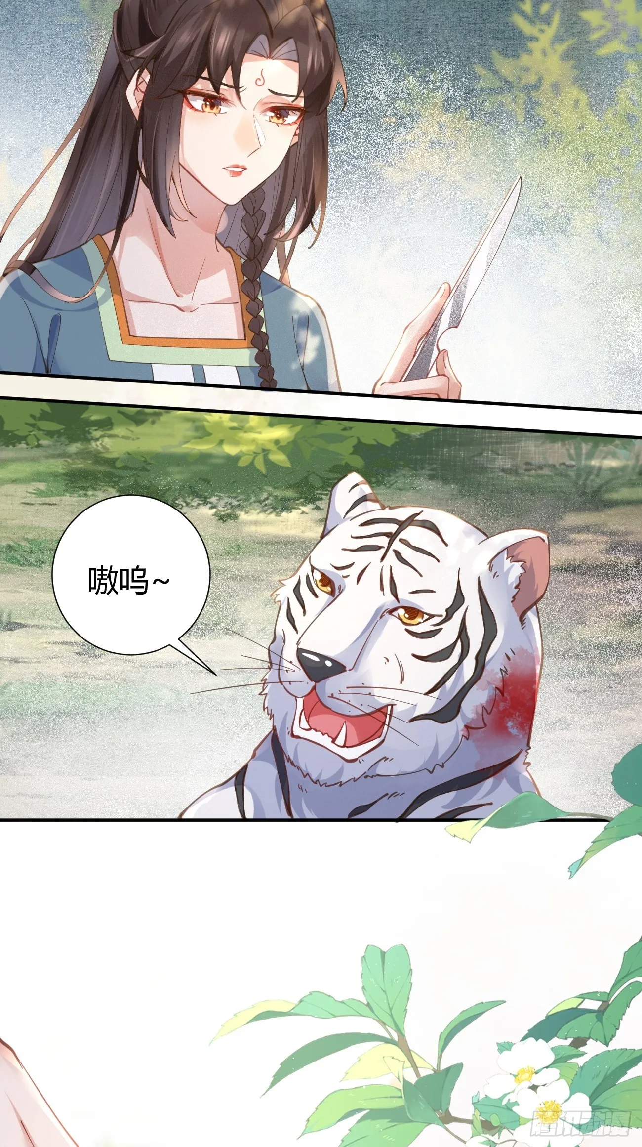 538母子平安 第14页