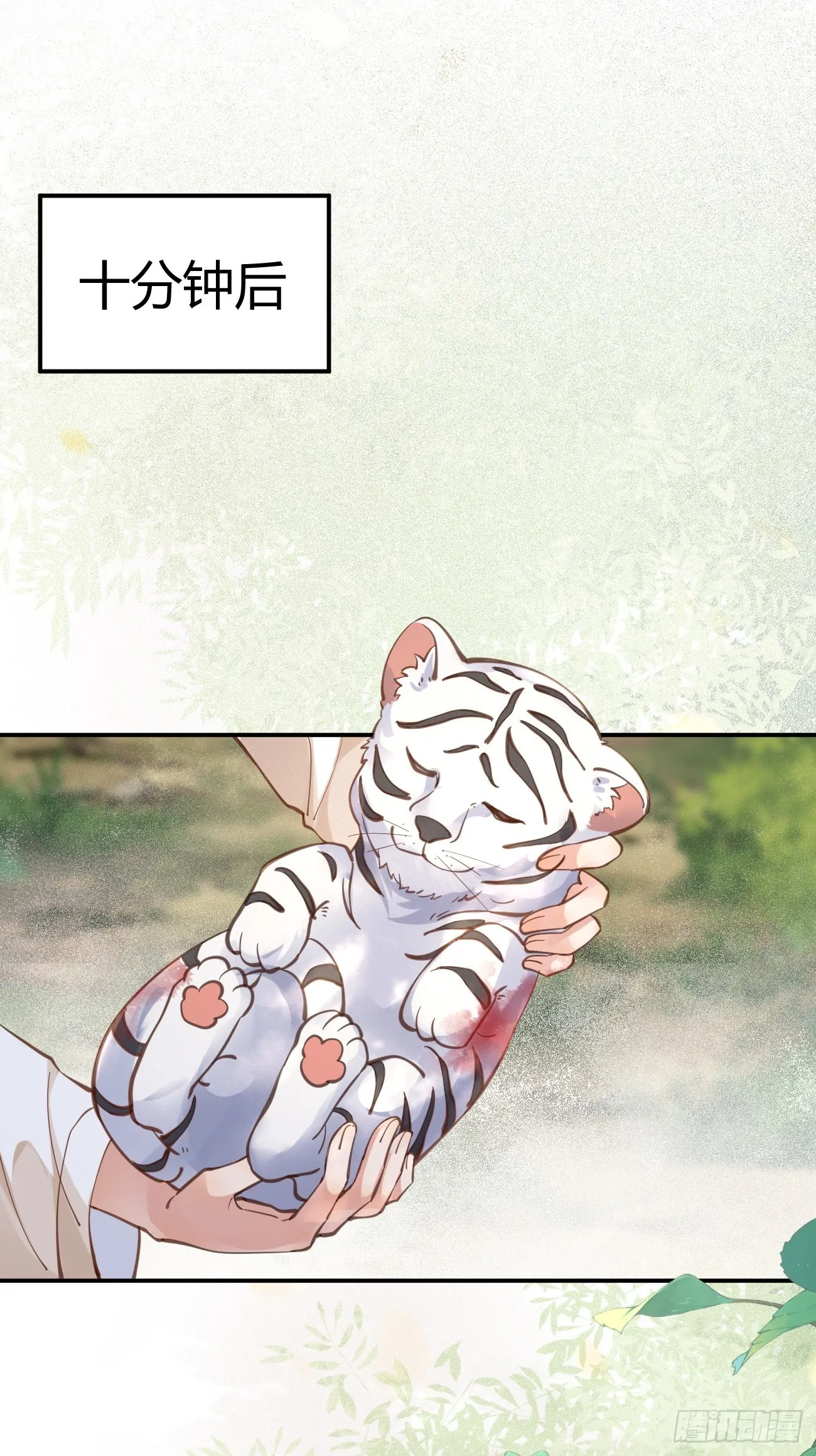 538母子平安 第16页