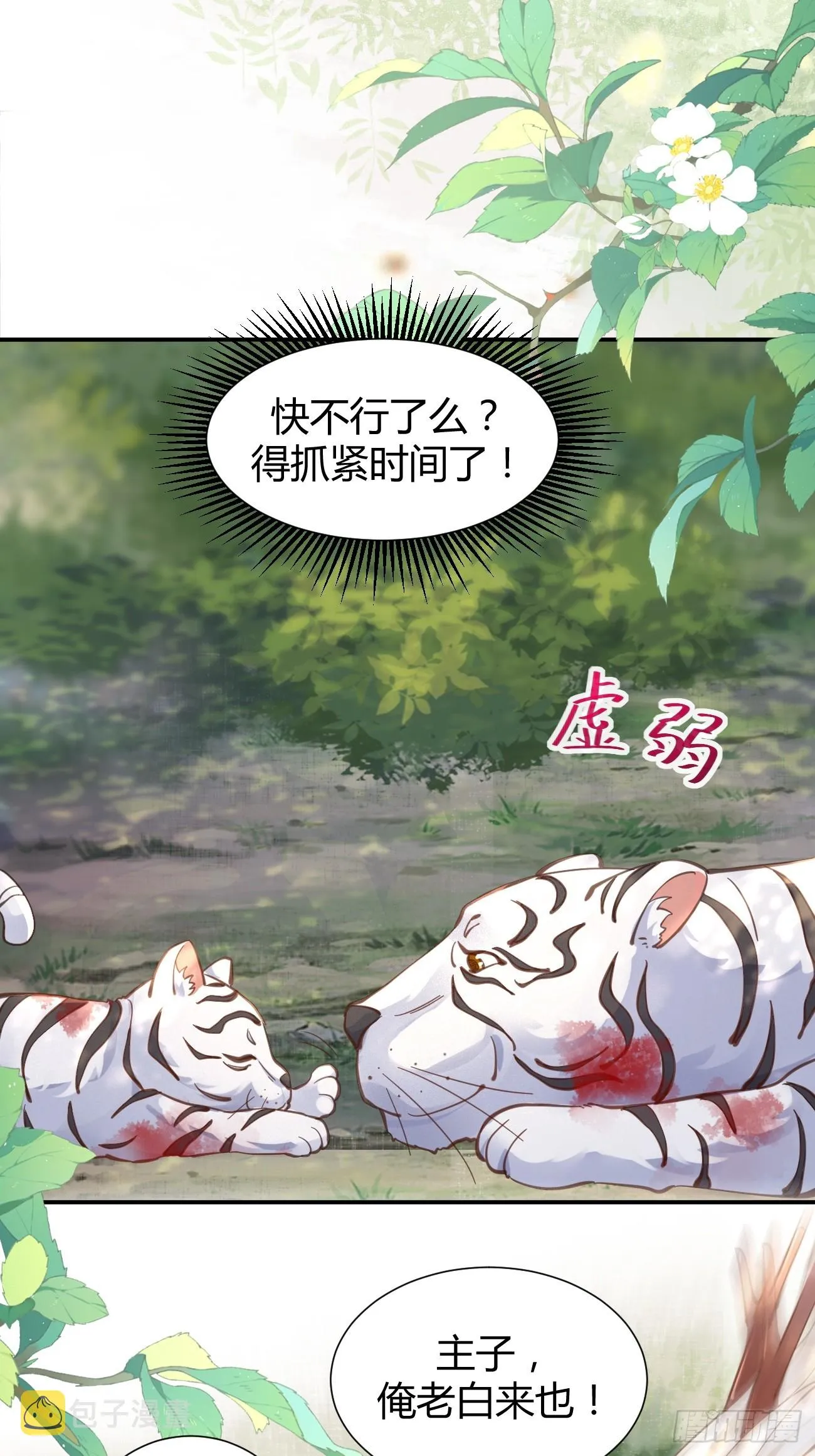 538母子平安 第17页