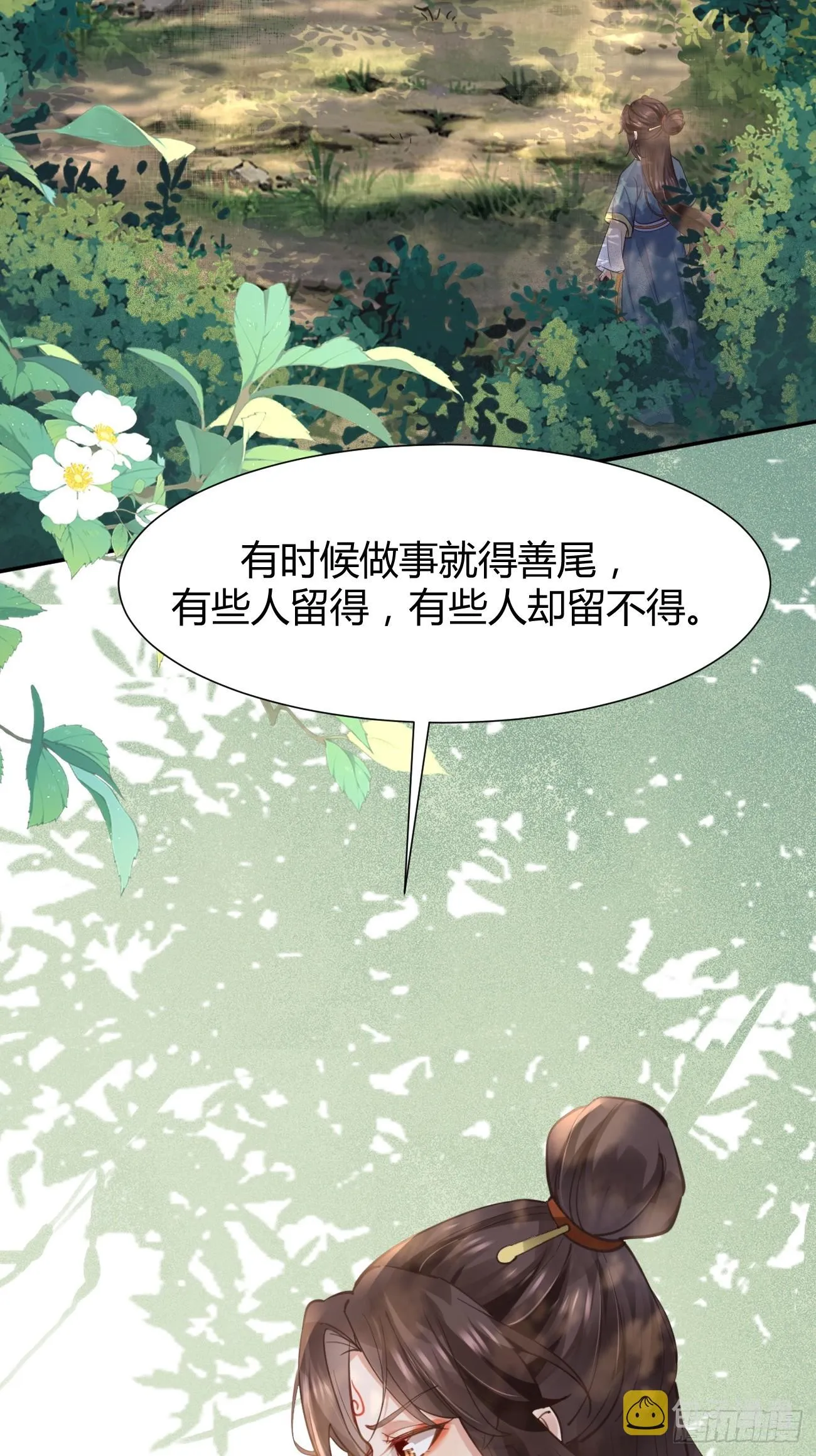 538母子平安 第25页
