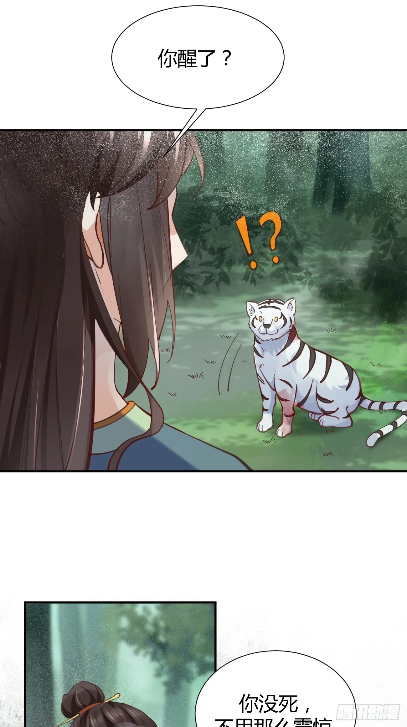 538母子平安 第30页