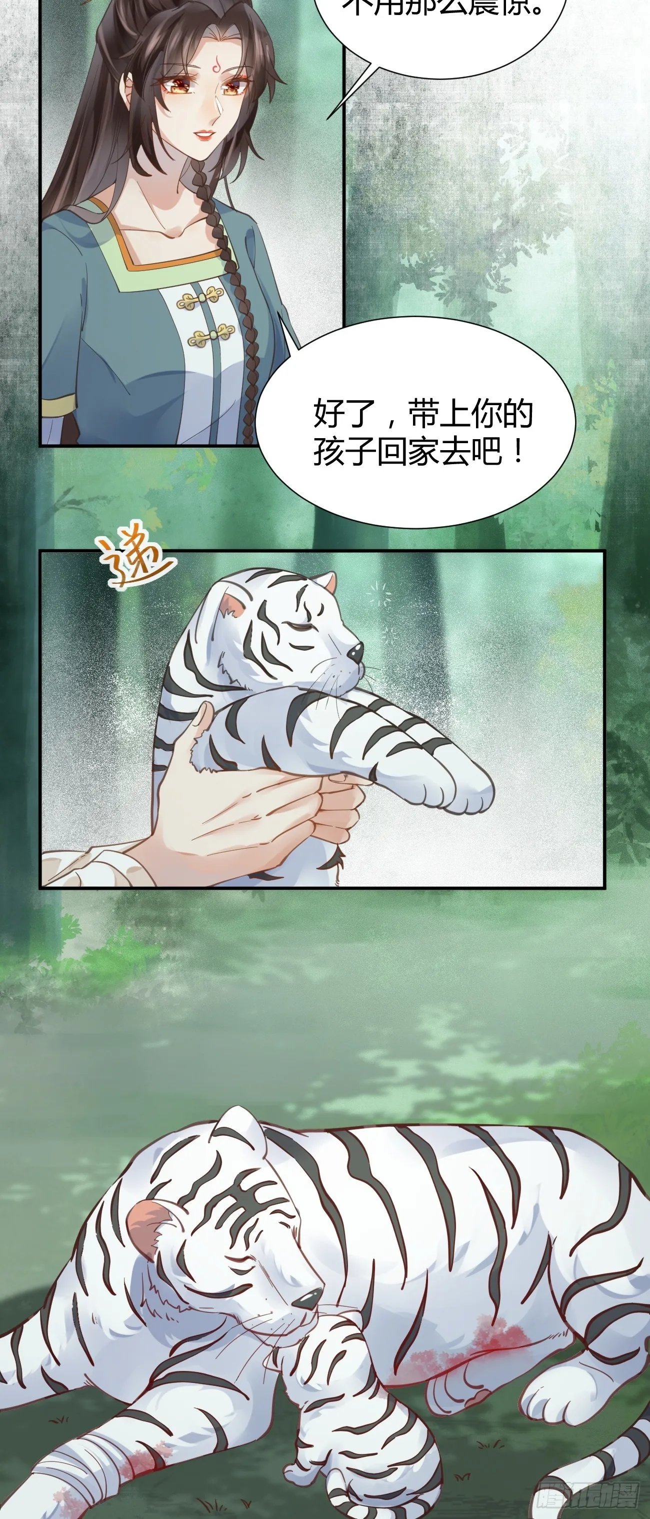 538母子平安 第31页