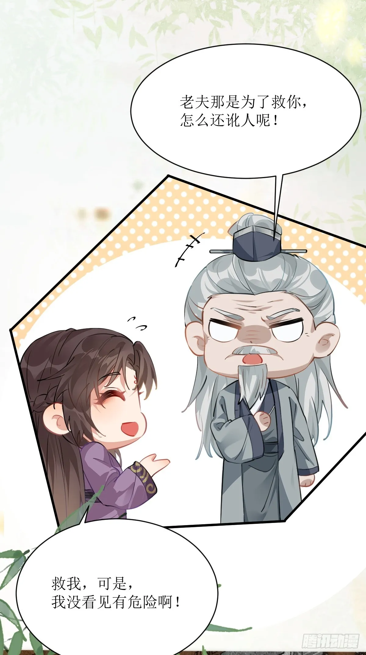 540擅长讹人 第40页
