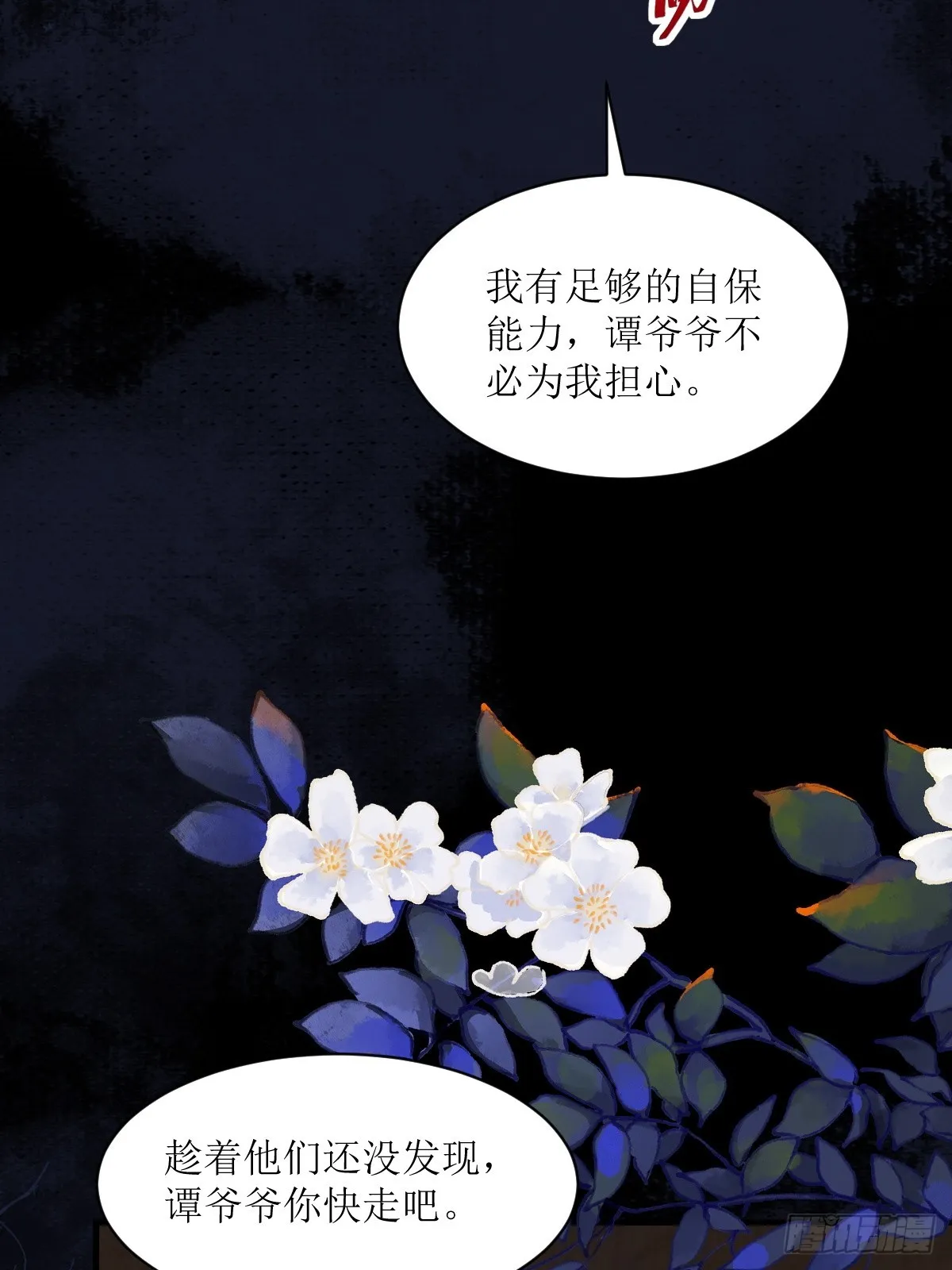 543暗夜圣殿 第20页