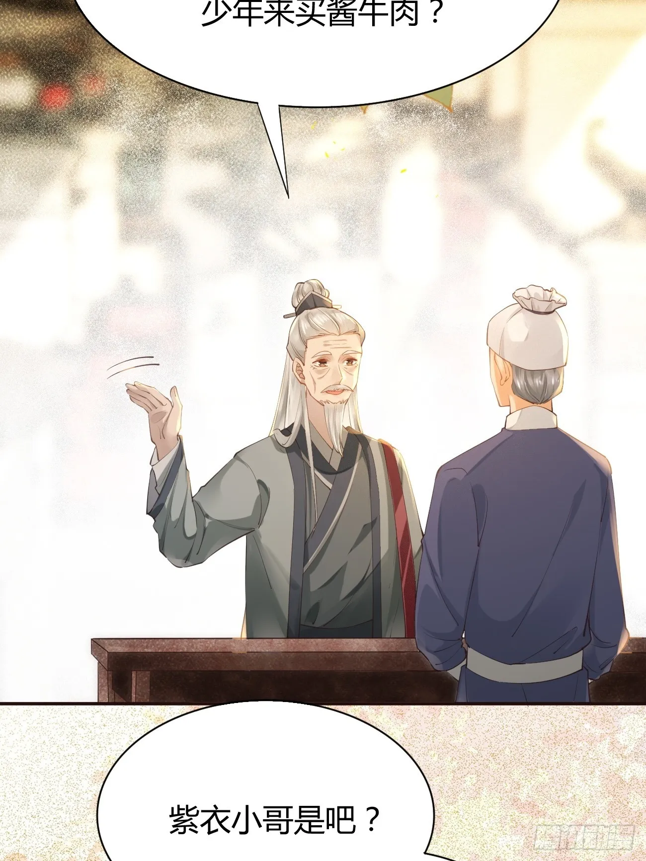 542谭爷爷 第9页