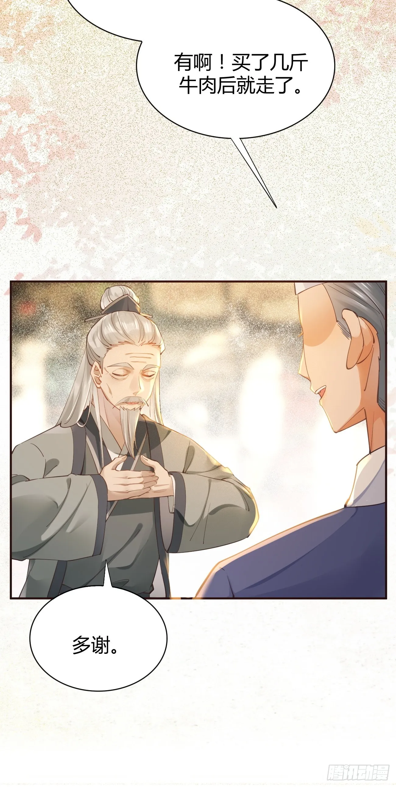 542谭爷爷 第10页