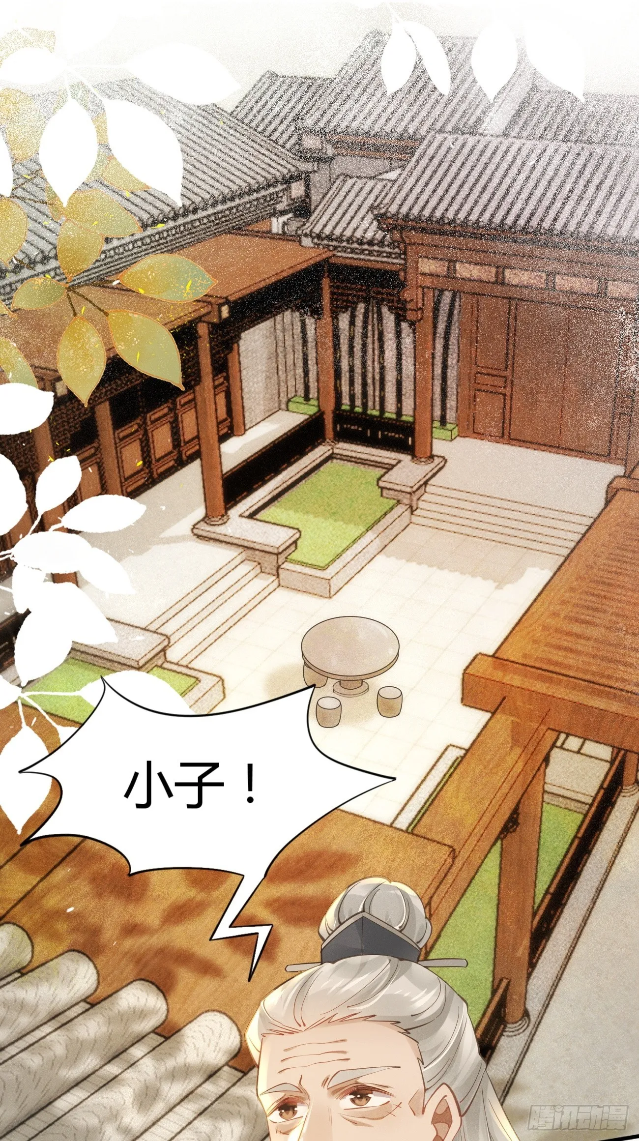 542谭爷爷 第11页