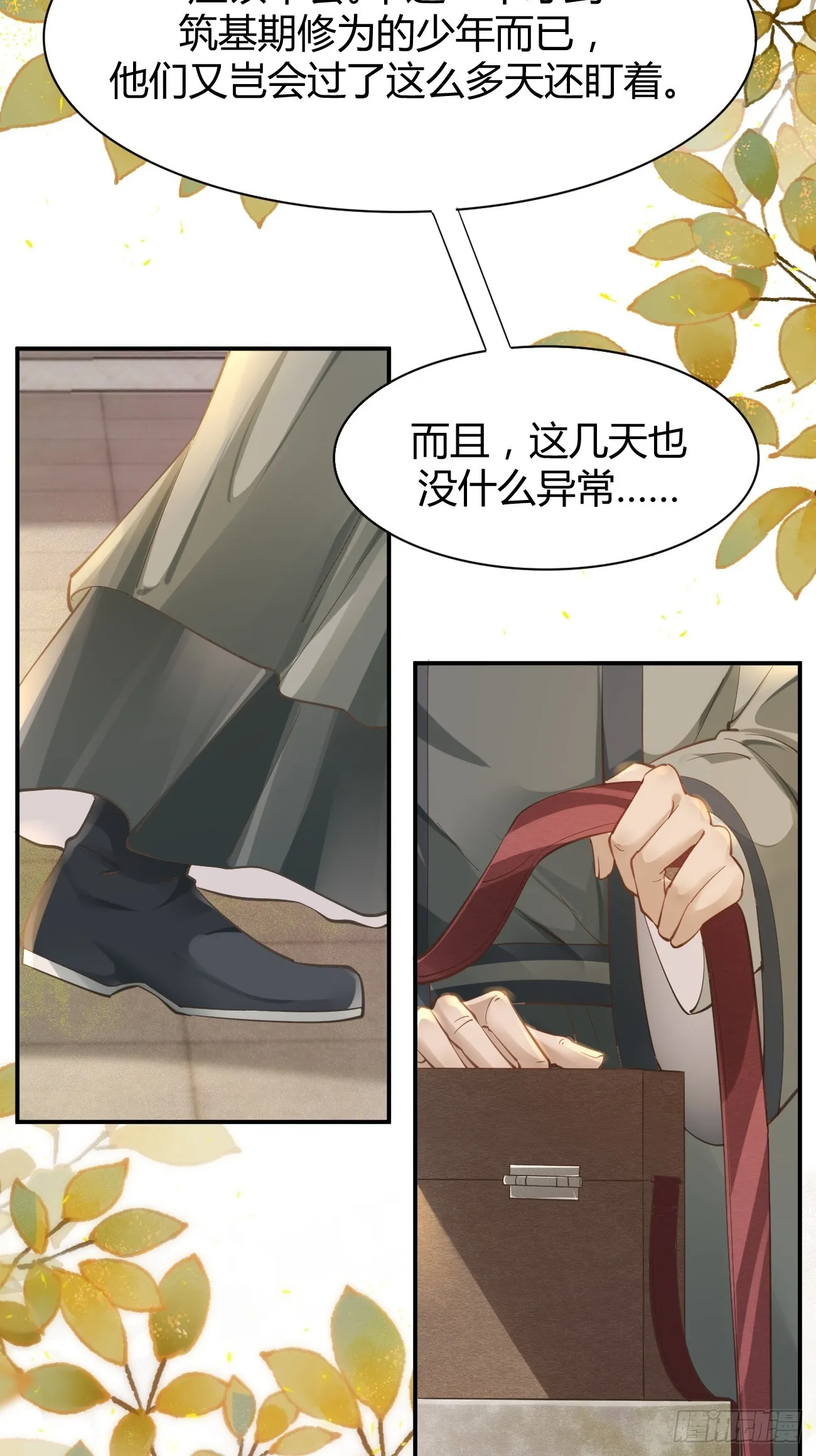 542谭爷爷 第14页
