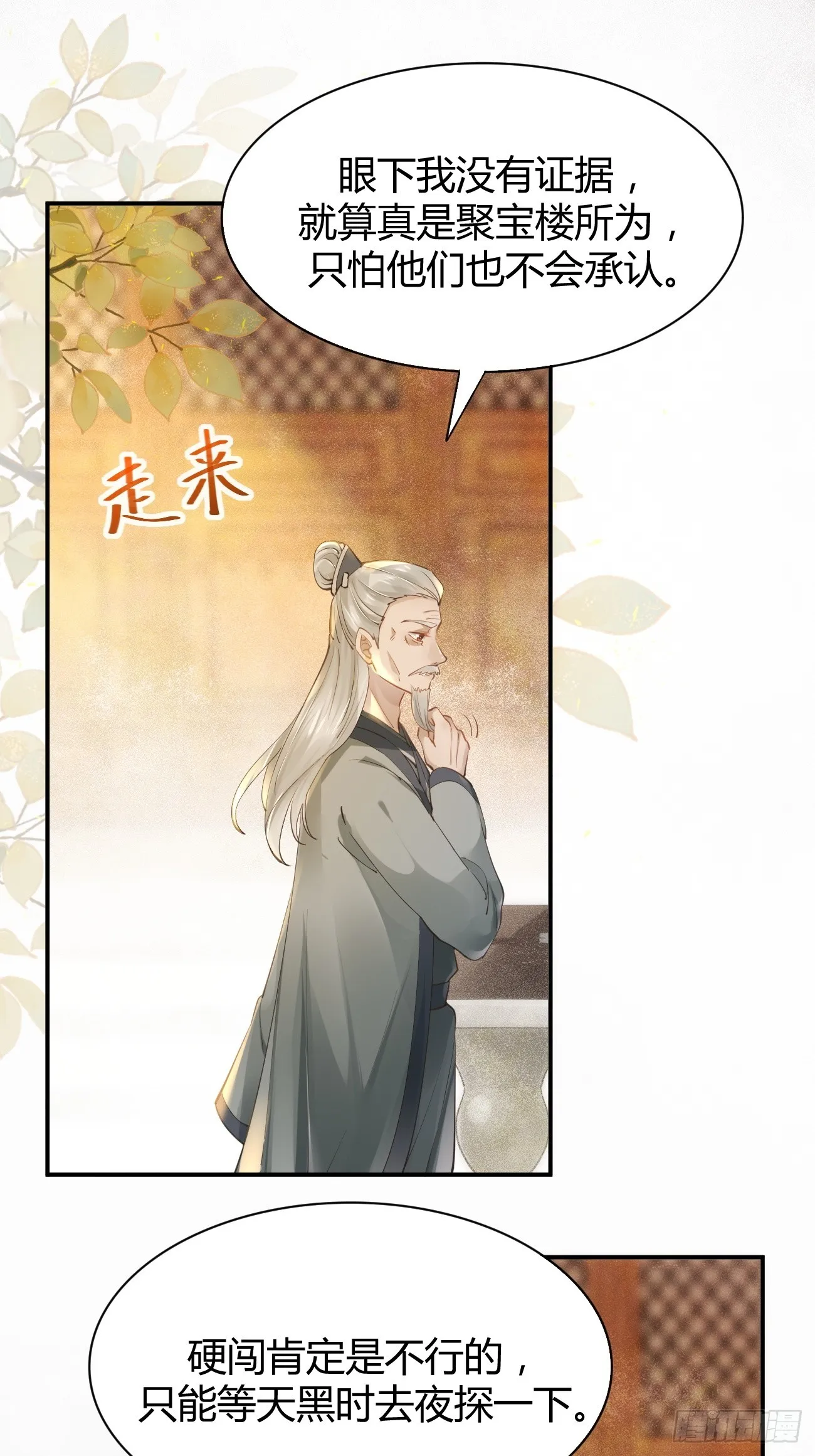 542谭爷爷 第17页