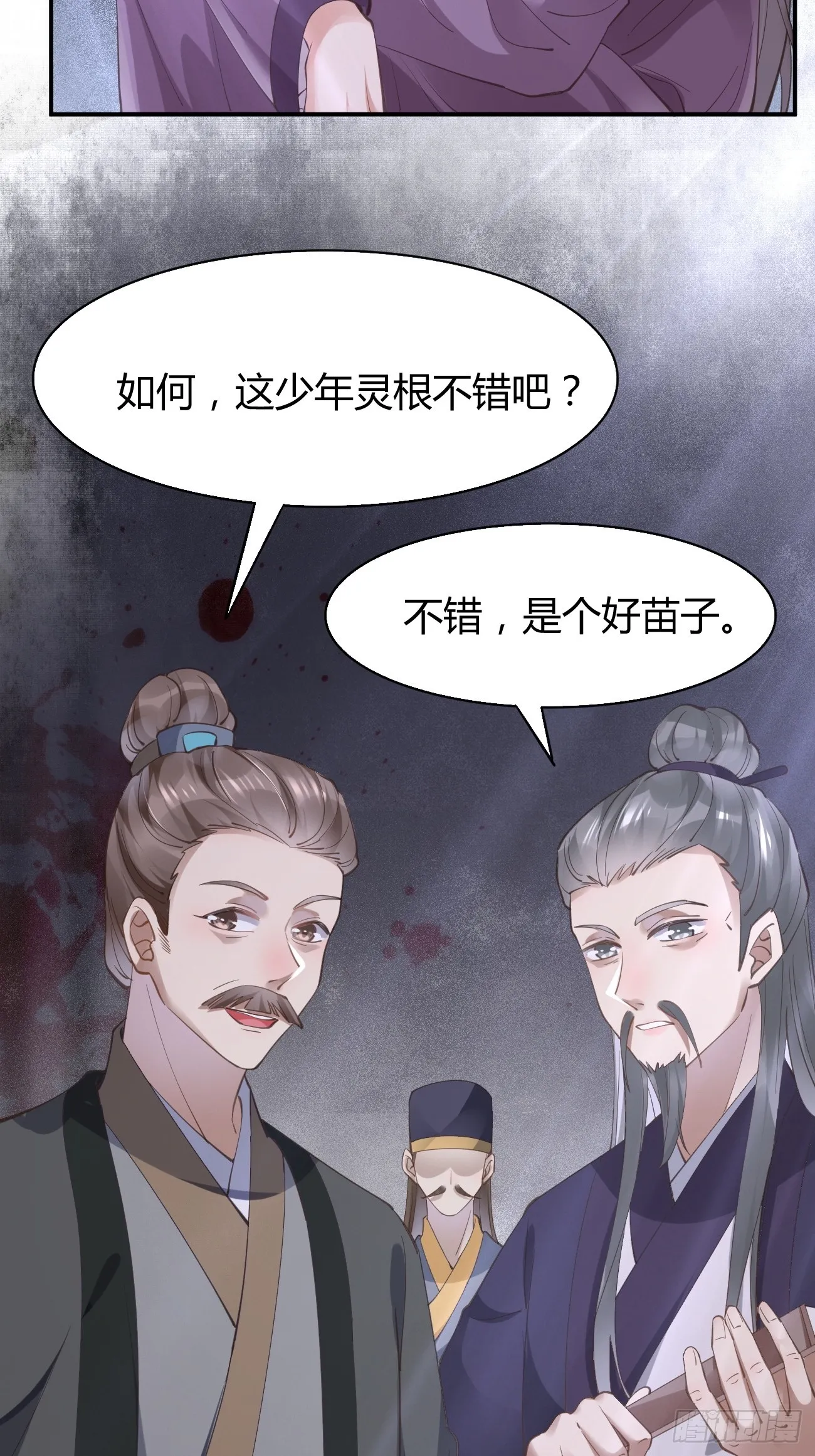 542谭爷爷 第23页