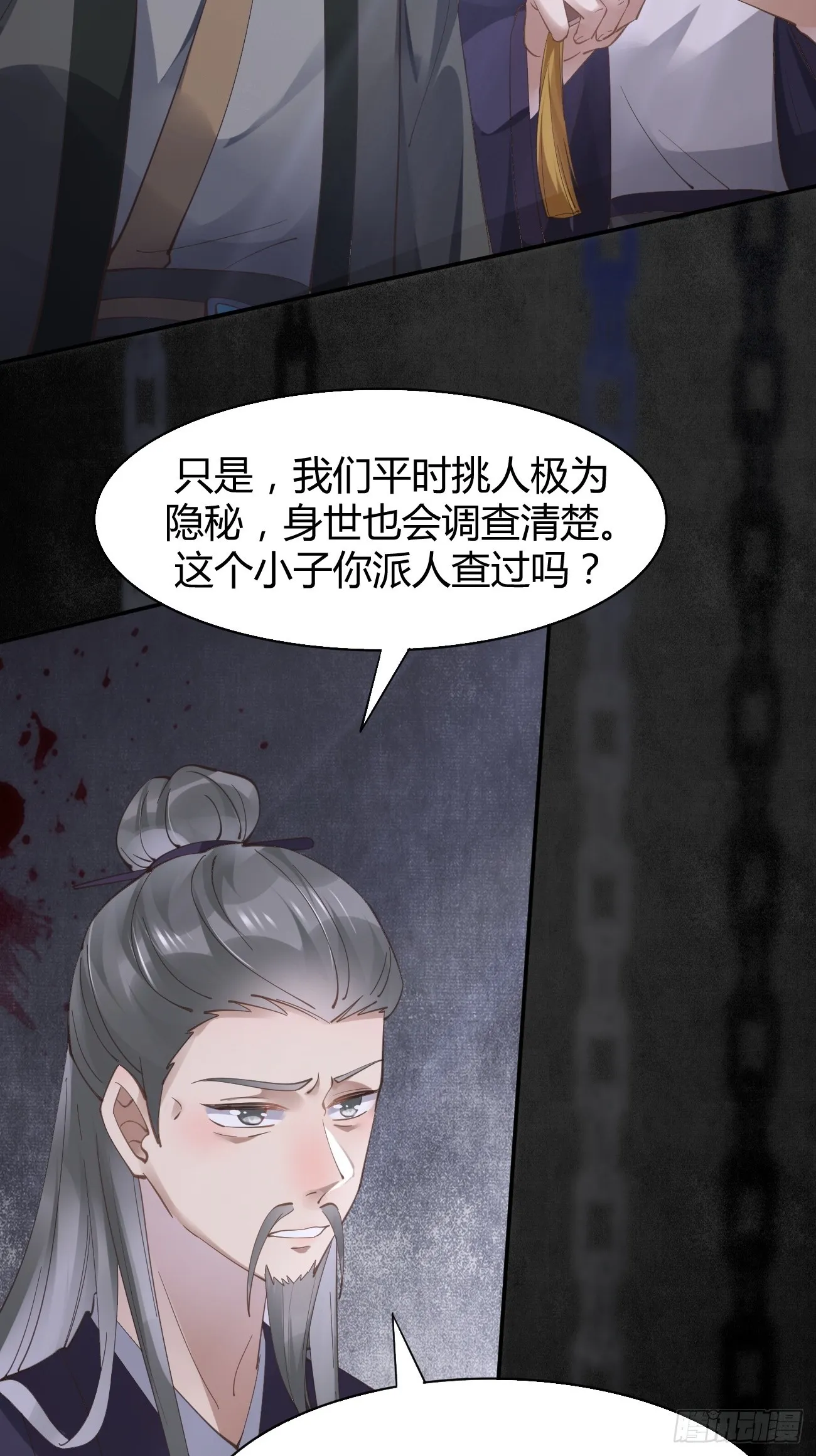 542谭爷爷 第24页