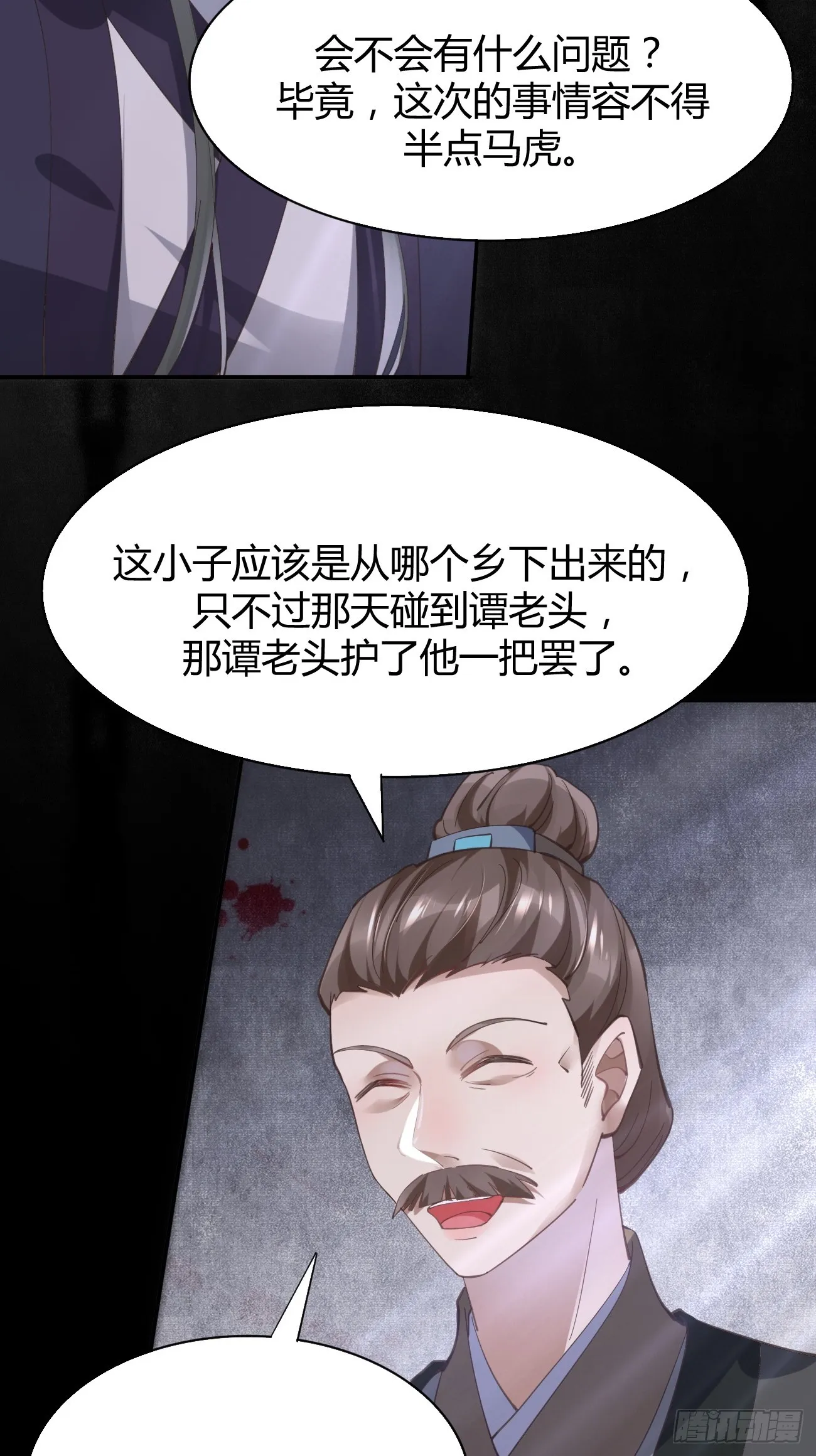 542谭爷爷 第25页