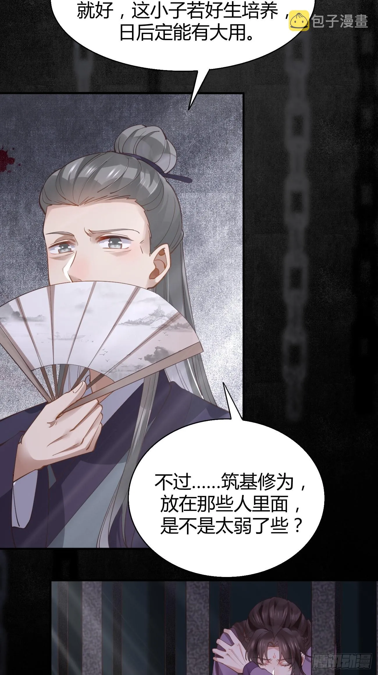 542谭爷爷 第28页