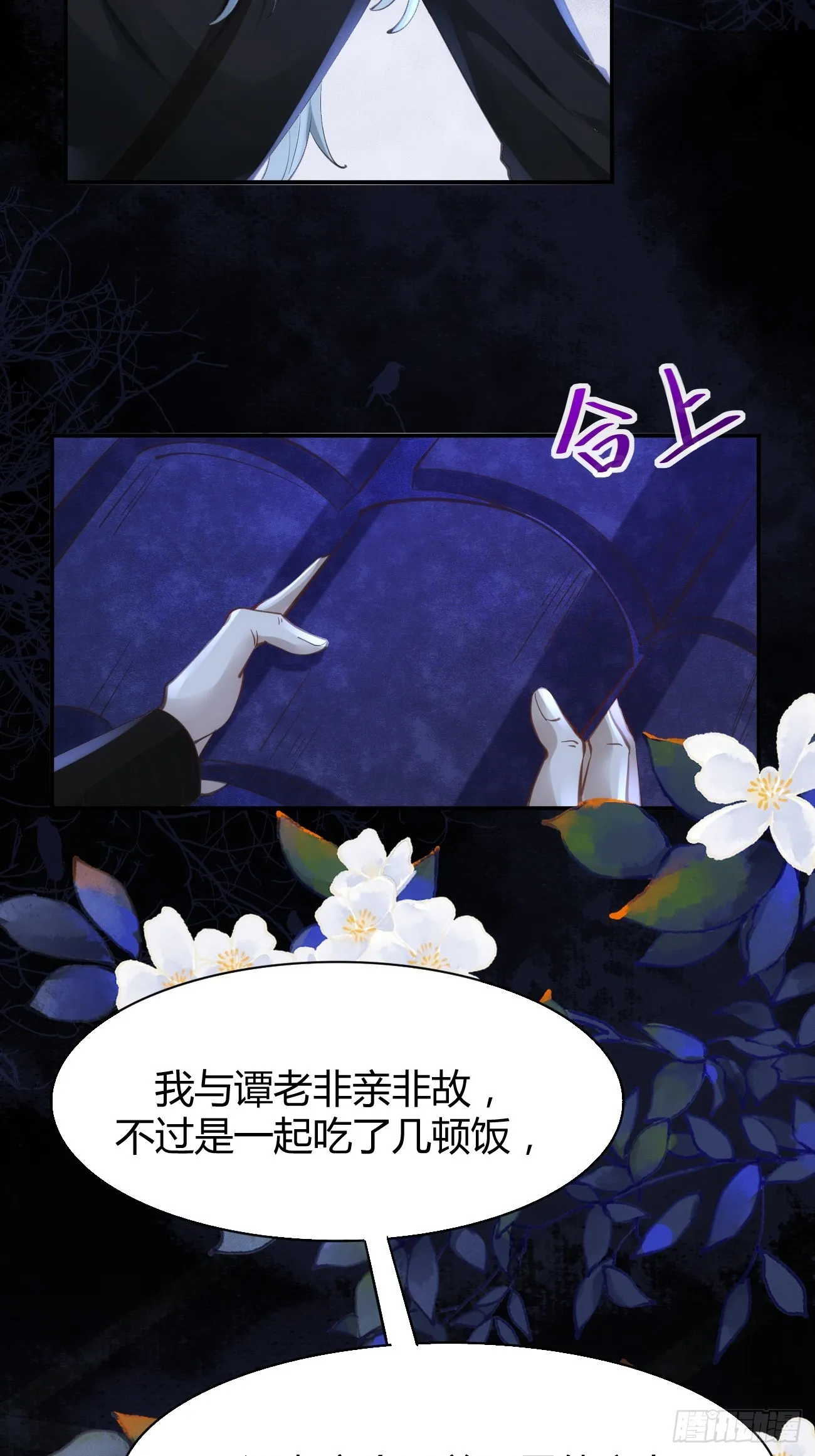 542谭爷爷 第37页
