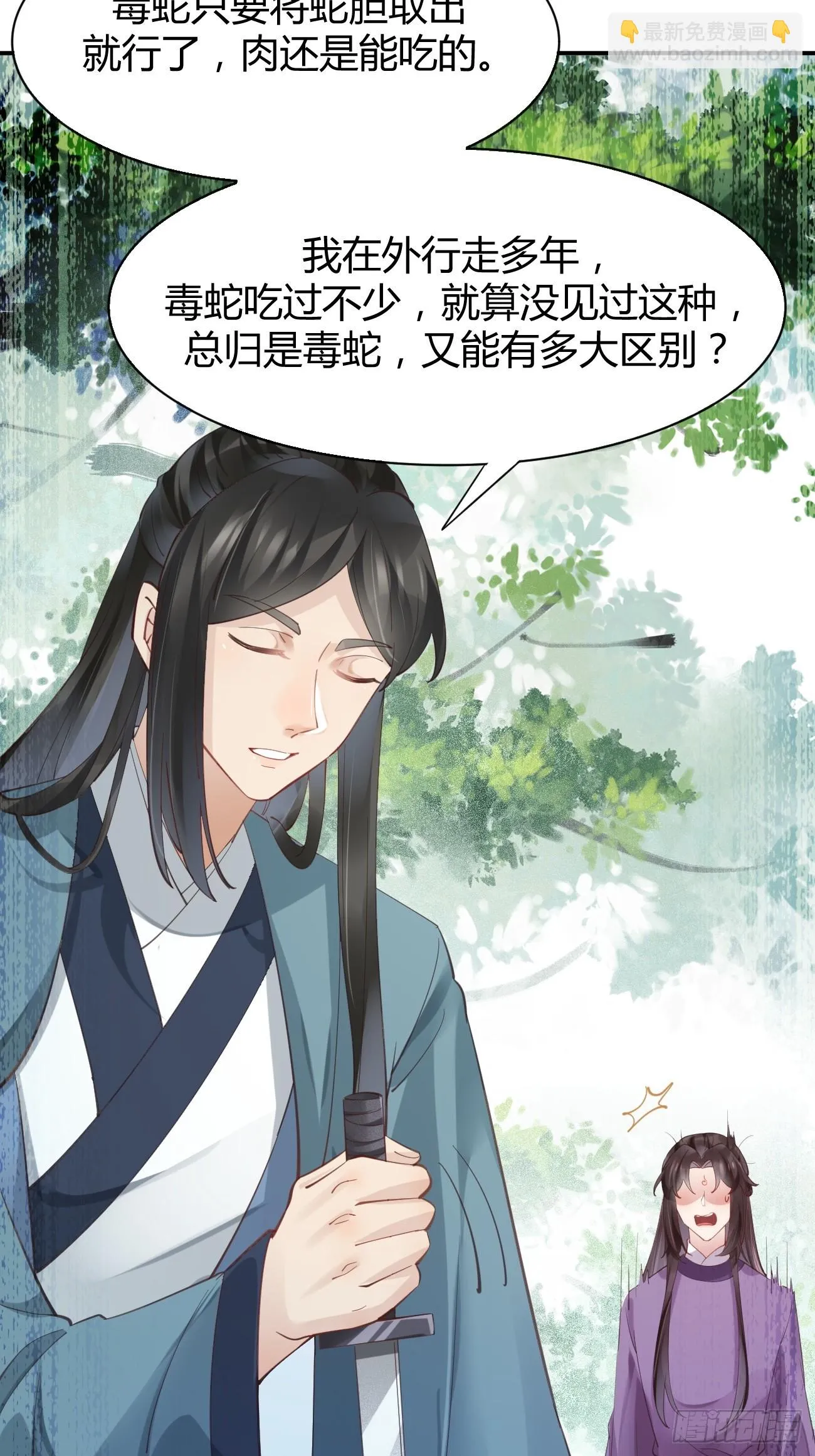 547蛇毒 第28页