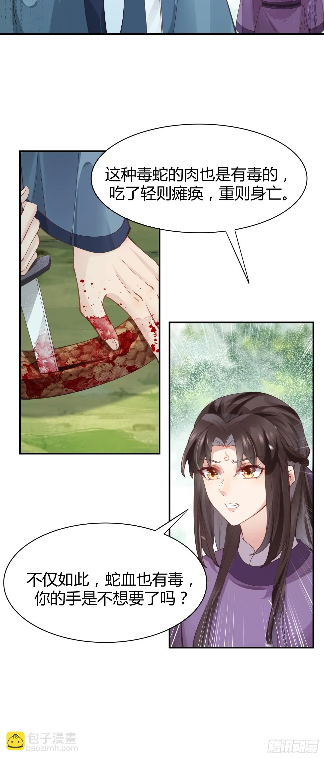547蛇毒 第29页