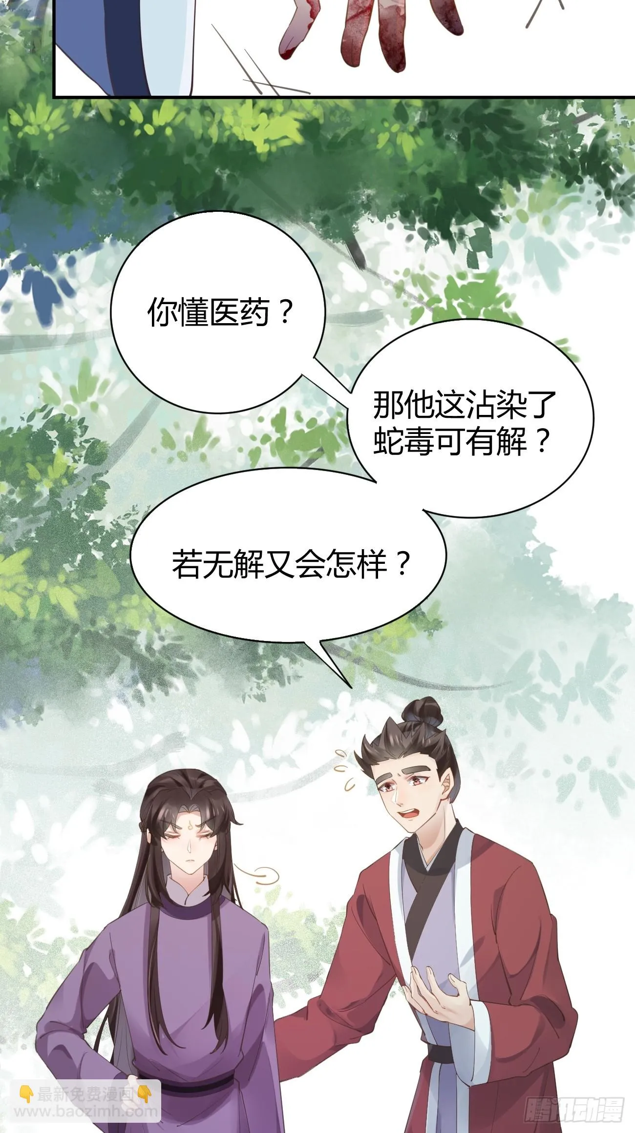 547蛇毒 第31页