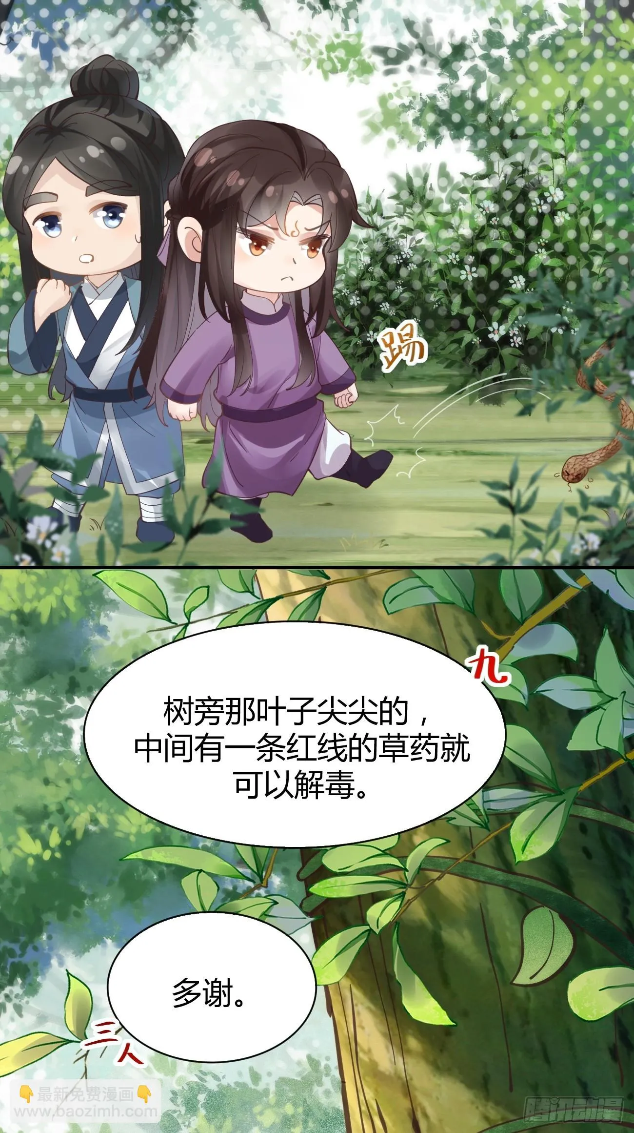 547蛇毒 第36页