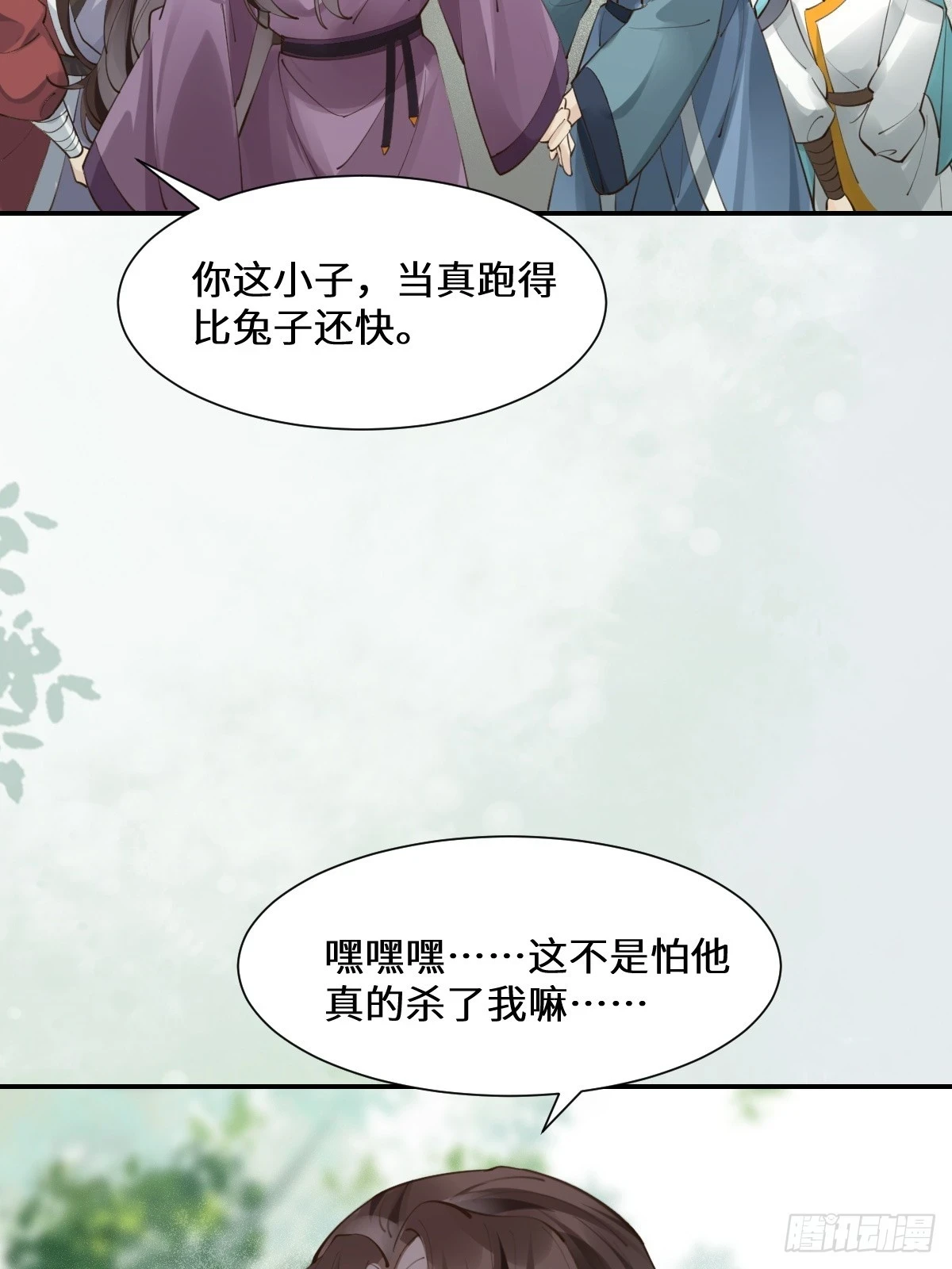 552走出森林 第6页