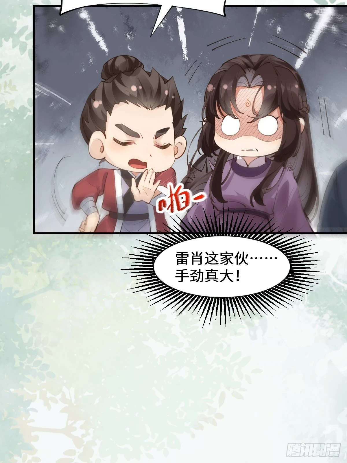 552走出森林 第8页